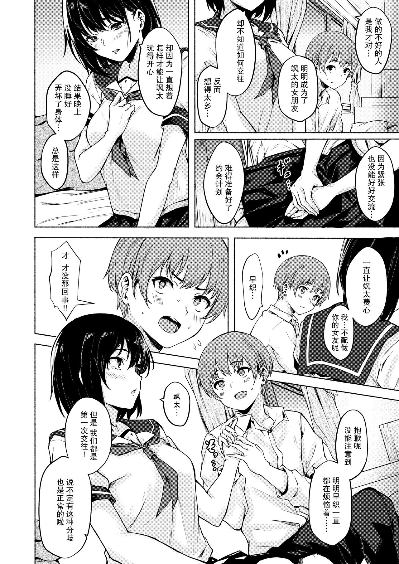 [Manga] [7 Rensa (Aramaki Echizen)] Okki na Sari-chan wa Bukiyu ni Eri [Chinese] Single book, Zhengtai Control, single female, single male#[29P]-6