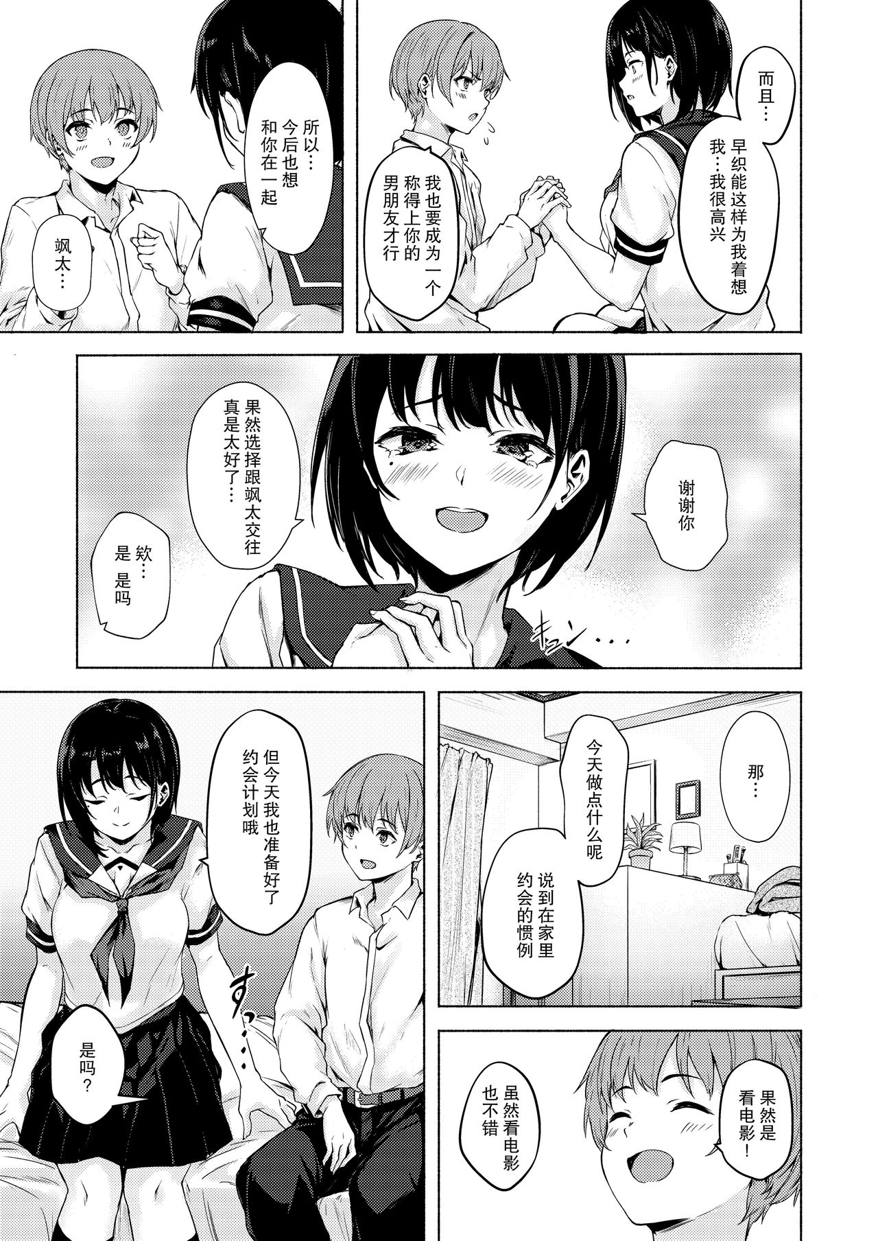 [Manga] [7 Rensa (Aramaki Echizen)] Okki na Sari-chan wa Bukiyu ni Eri [Chinese] Single book, Zhengtai Control, single female, single male#[29P]-7