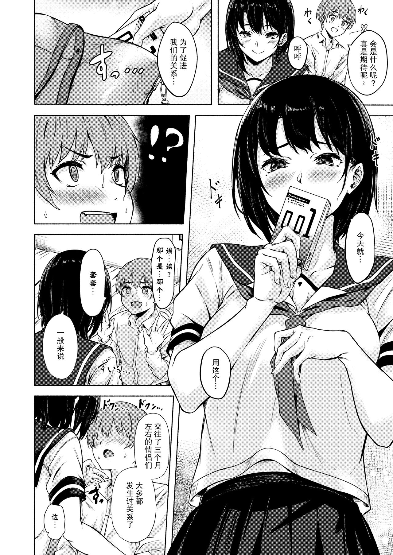 [Manga] [7 Rensa (Aramaki Echizen)] Okki na Sari-chan wa Bukiyu ni Eri [Chinese] Single book, Zhengtai Control, single female, single male#[29P]-8