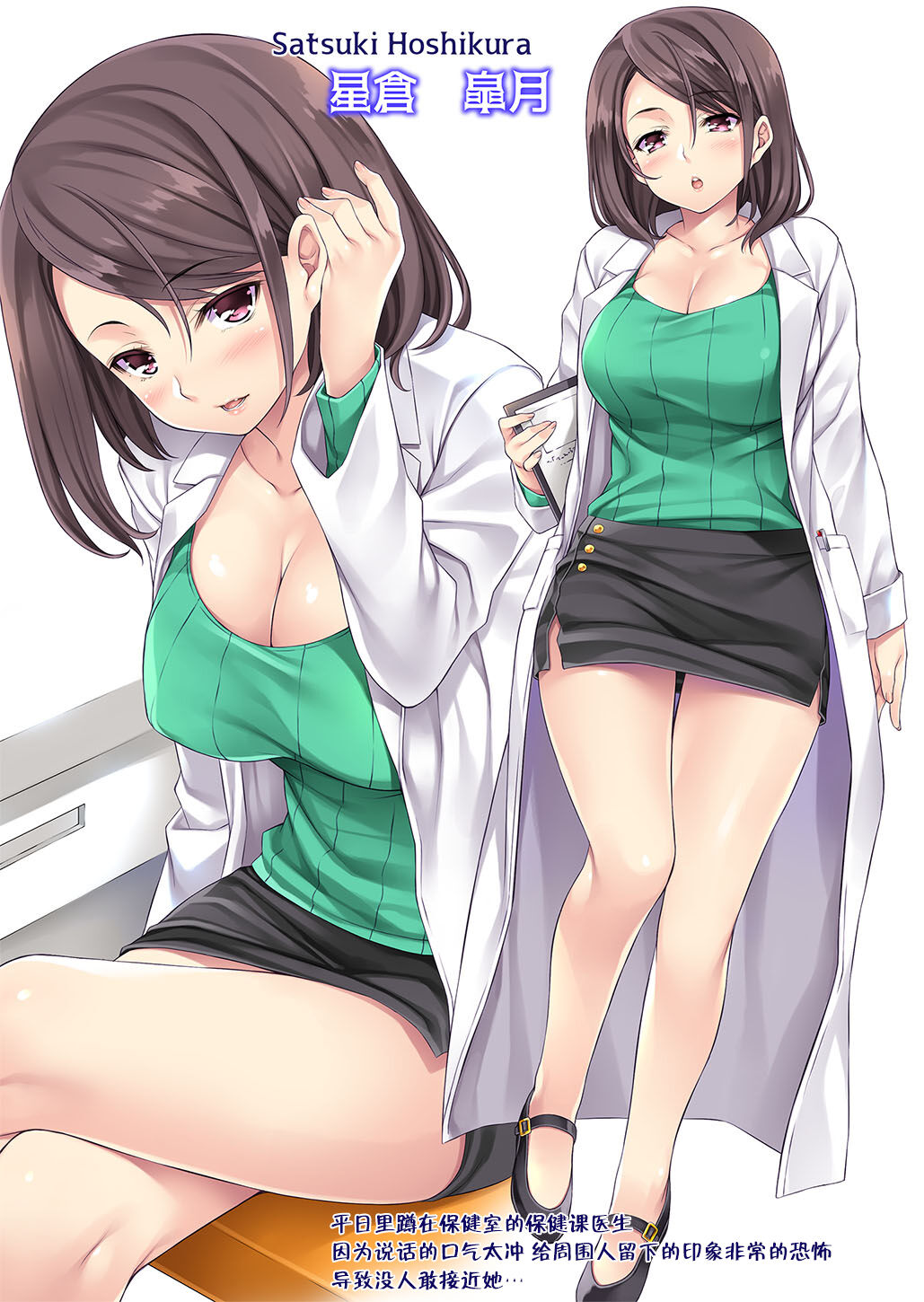 [Manga] Secrets of the health room Single book, uniform#[29P]-27