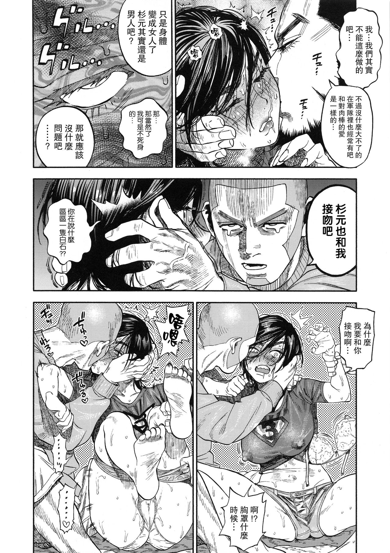 [日本漫画] 杉元♀さんとラッコ鍋しよう。 单本,高潮潮吹,巨乳大奶,女学生#[40P]-12