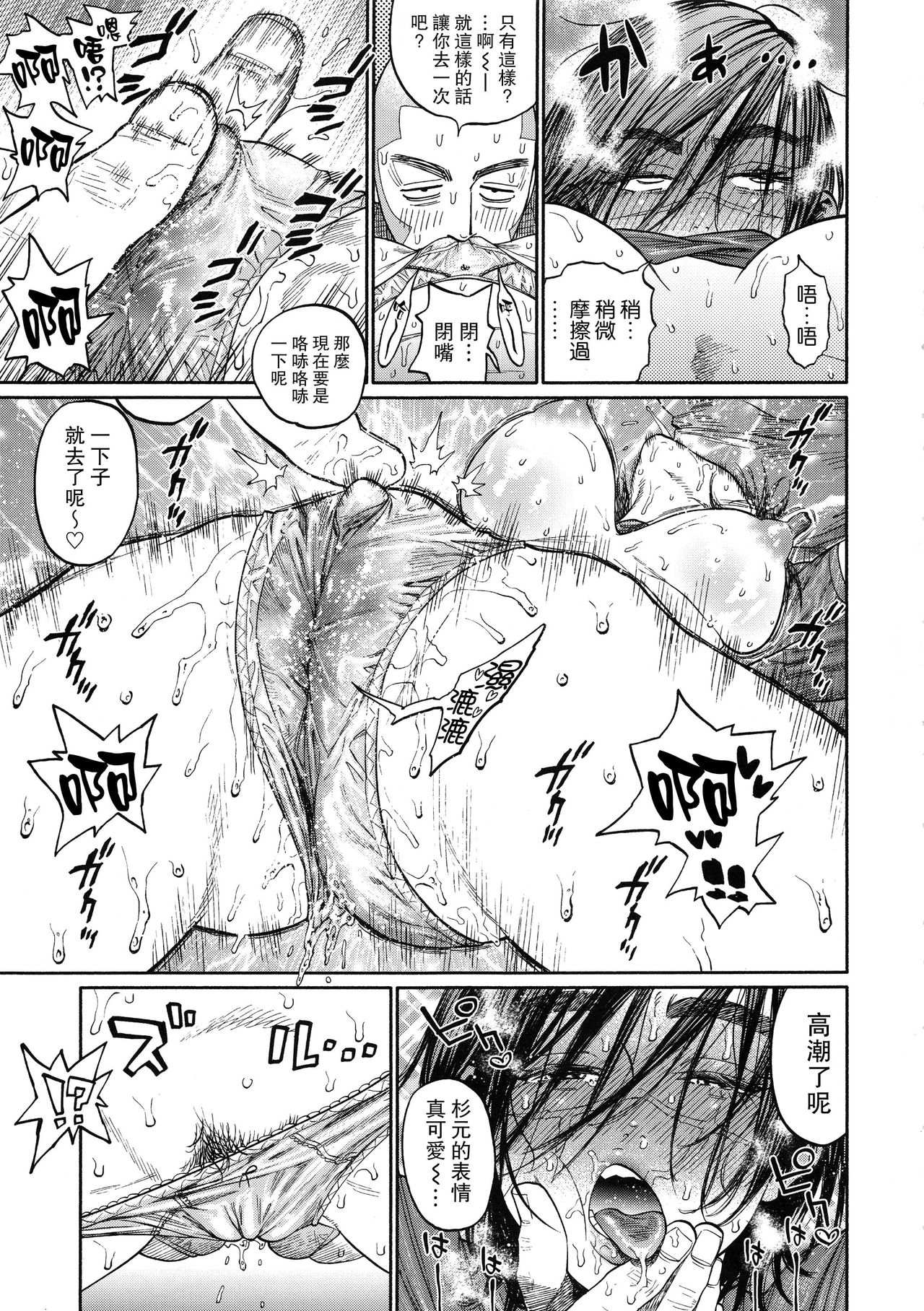 [日本漫画] 杉元♀さんとラッコ鍋しよう。 单本,高潮潮吹,巨乳大奶,女学生#[40P]-15