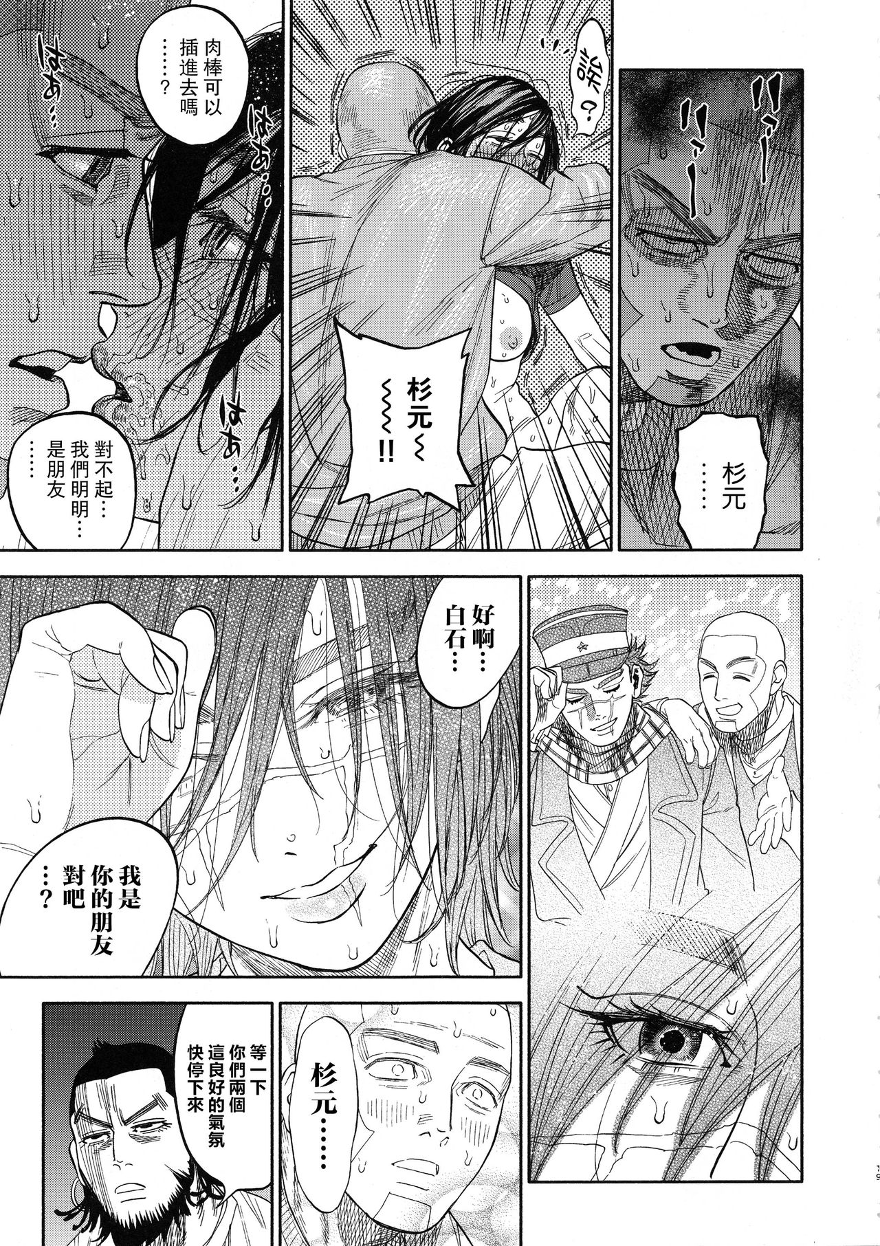 [日本漫画] 杉元♀さんとラッコ鍋しよう。 单本,高潮潮吹,巨乳大奶,女学生#[40P]-19