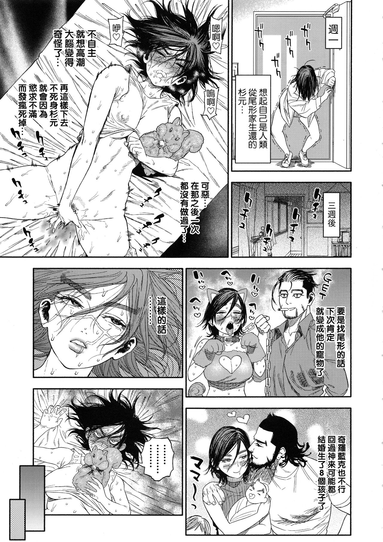 [日本漫画] 杉元♀さんとラッコ鍋しよう。 单本,高潮潮吹,巨乳大奶,女学生#[40P]-35
