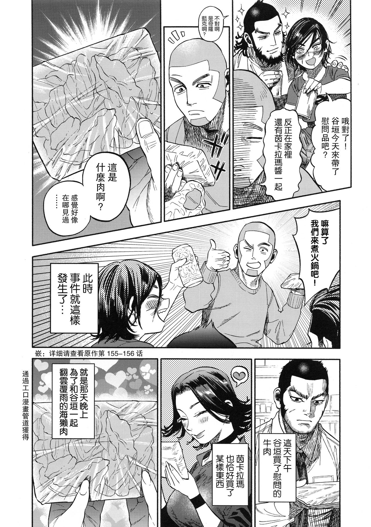 [日本漫画] 杉元♀さんとラッコ鍋しよう。 单本,高潮潮吹,巨乳大奶,女学生#[40P]-6