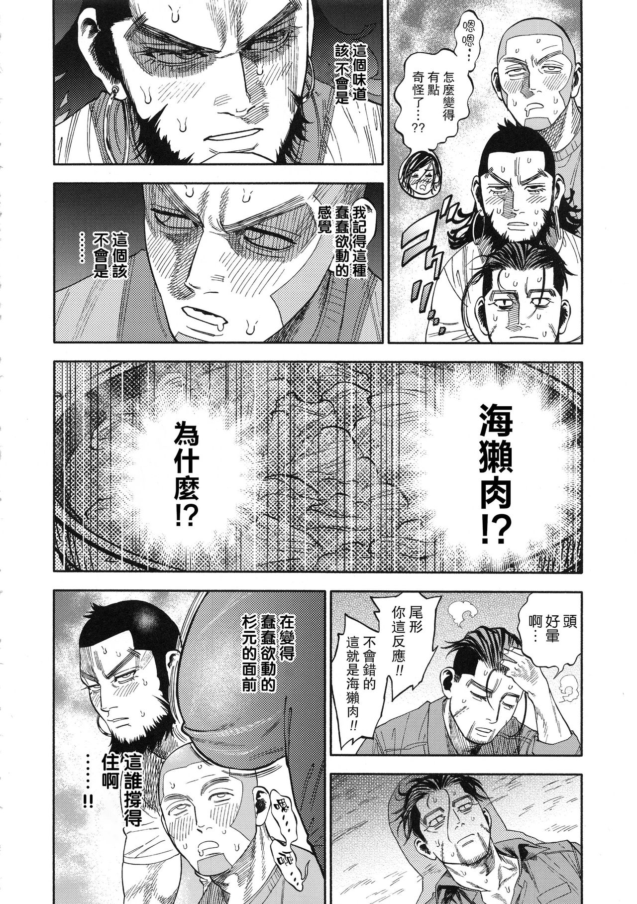 [日本漫画] 杉元♀さんとラッコ鍋しよう。 单本,高潮潮吹,巨乳大奶,女学生#[40P]-8