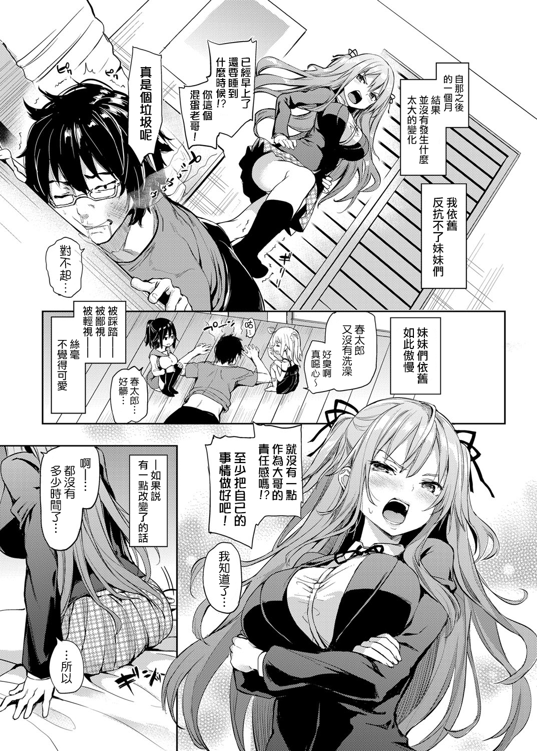 [日本漫画] [Michiking] Ane Taiken Shuukan 4 (COMIC Grape Vol. 22) [Chinese]  单本,萝莉,巨乳大奶,不伦,3P,姐姐,后宫,群P#[22P]-21