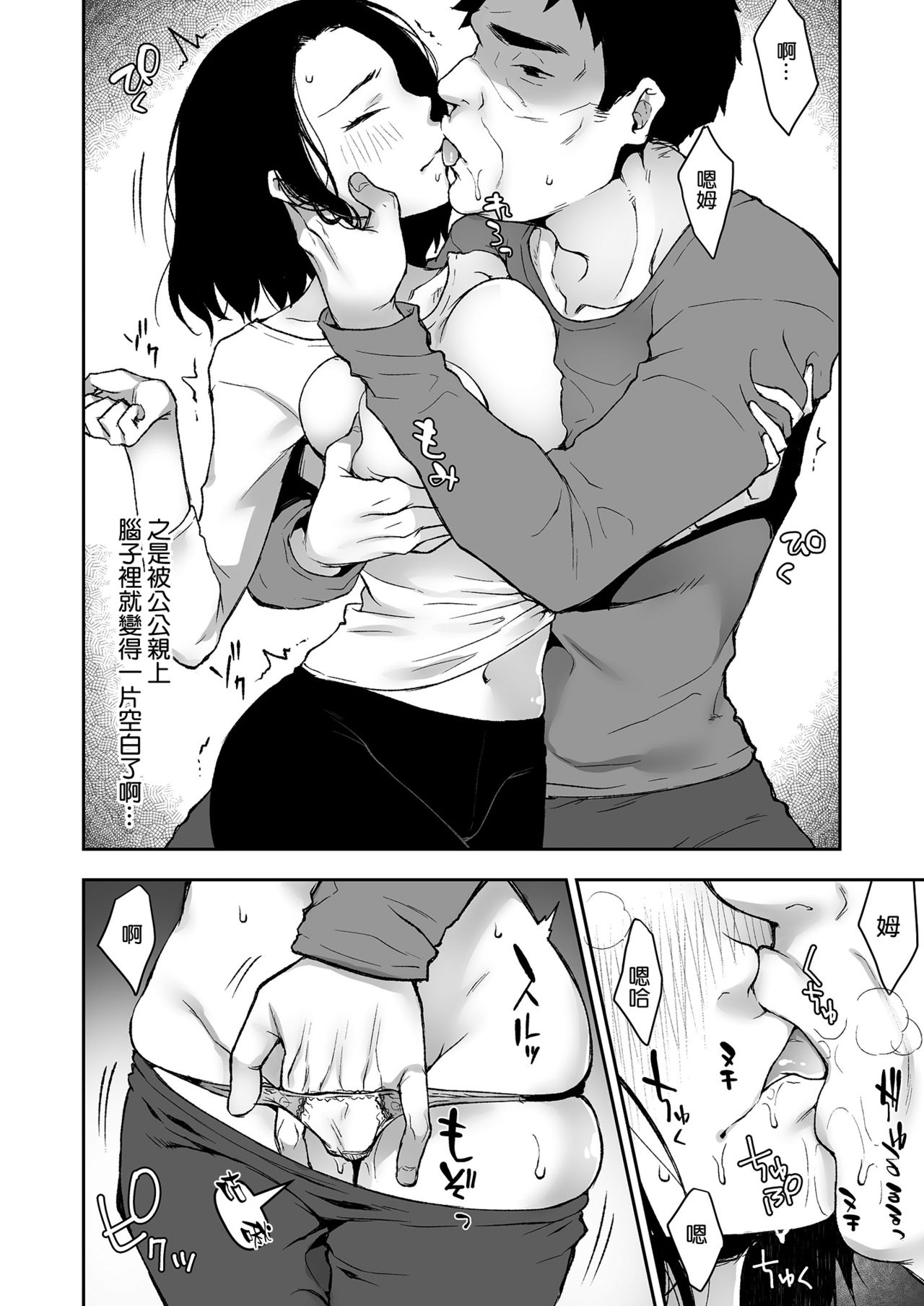 [日本漫画] 義父と2人きりの夜に 单本,不伦,NTR#[39P]-26