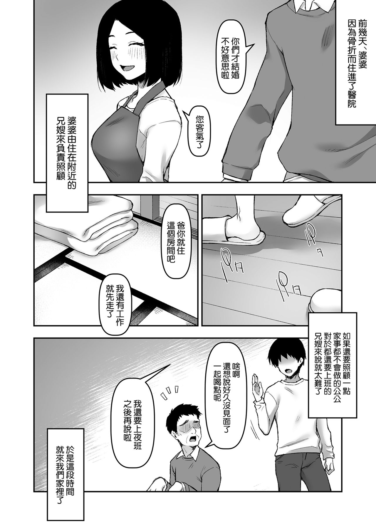 [日本漫画] 義父と2人きりの夜に 单本,不伦,NTR#[39P]-6