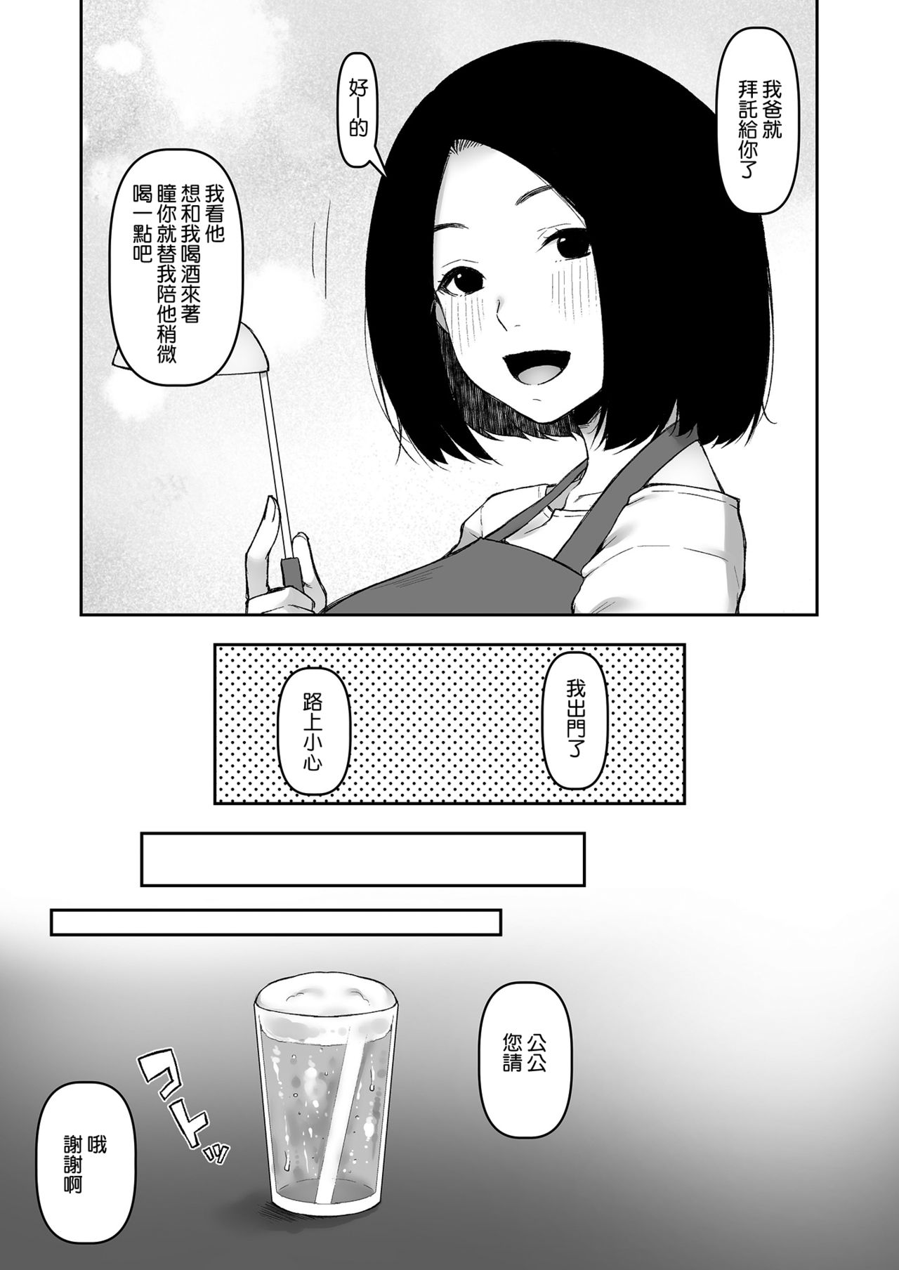 [日本漫画] 義父と2人きりの夜に 单本,不伦,NTR#[39P]-7