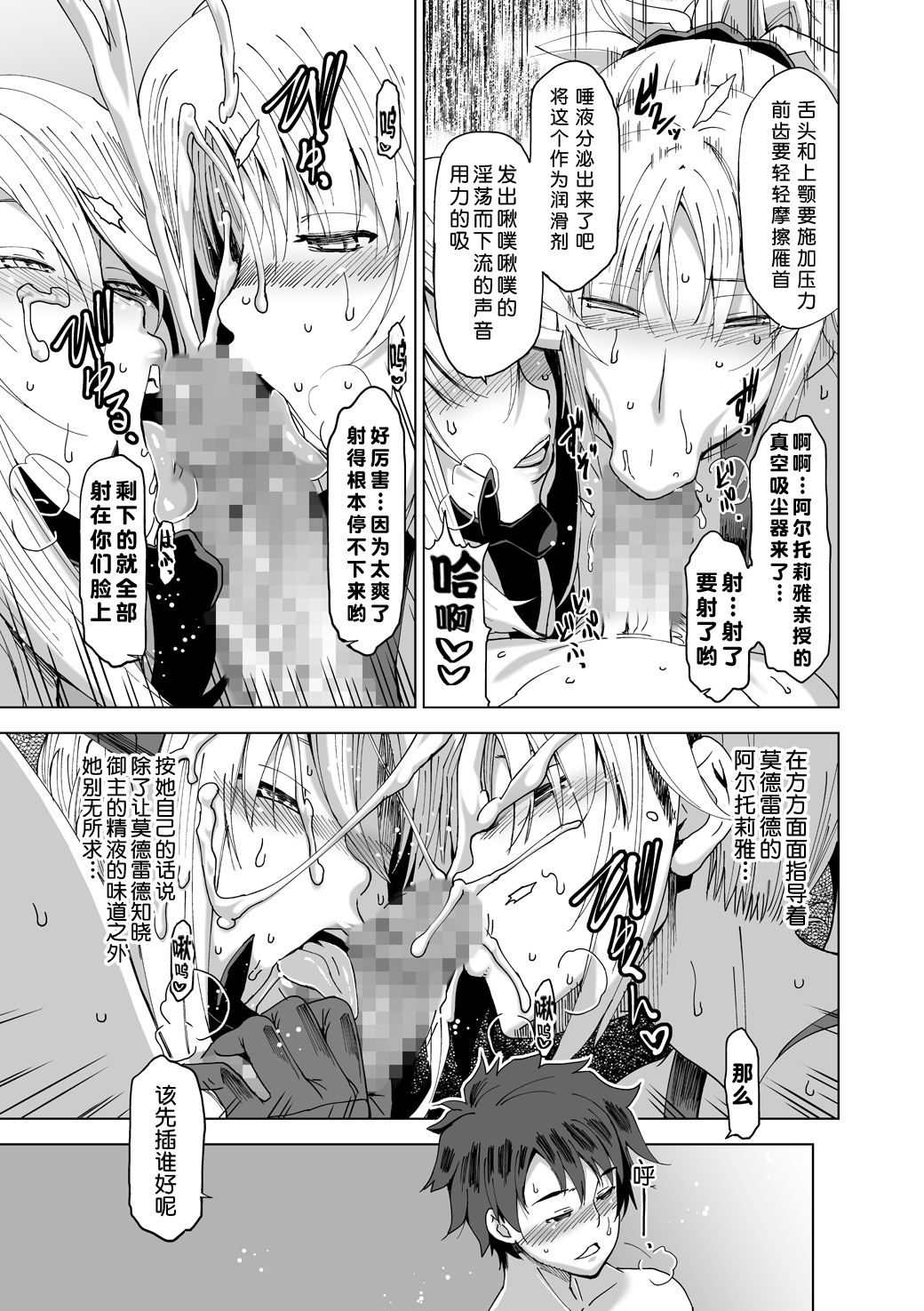 [Manga] [HGH (HG Chagawa)] HGUC 12 Bku n Entaku Oyak Kaihatsu Nikki (Fate/Grand Order) [Chinese] Single book, mature woman, big breasts, 3P, single male, group P, stockings#[24P]-11