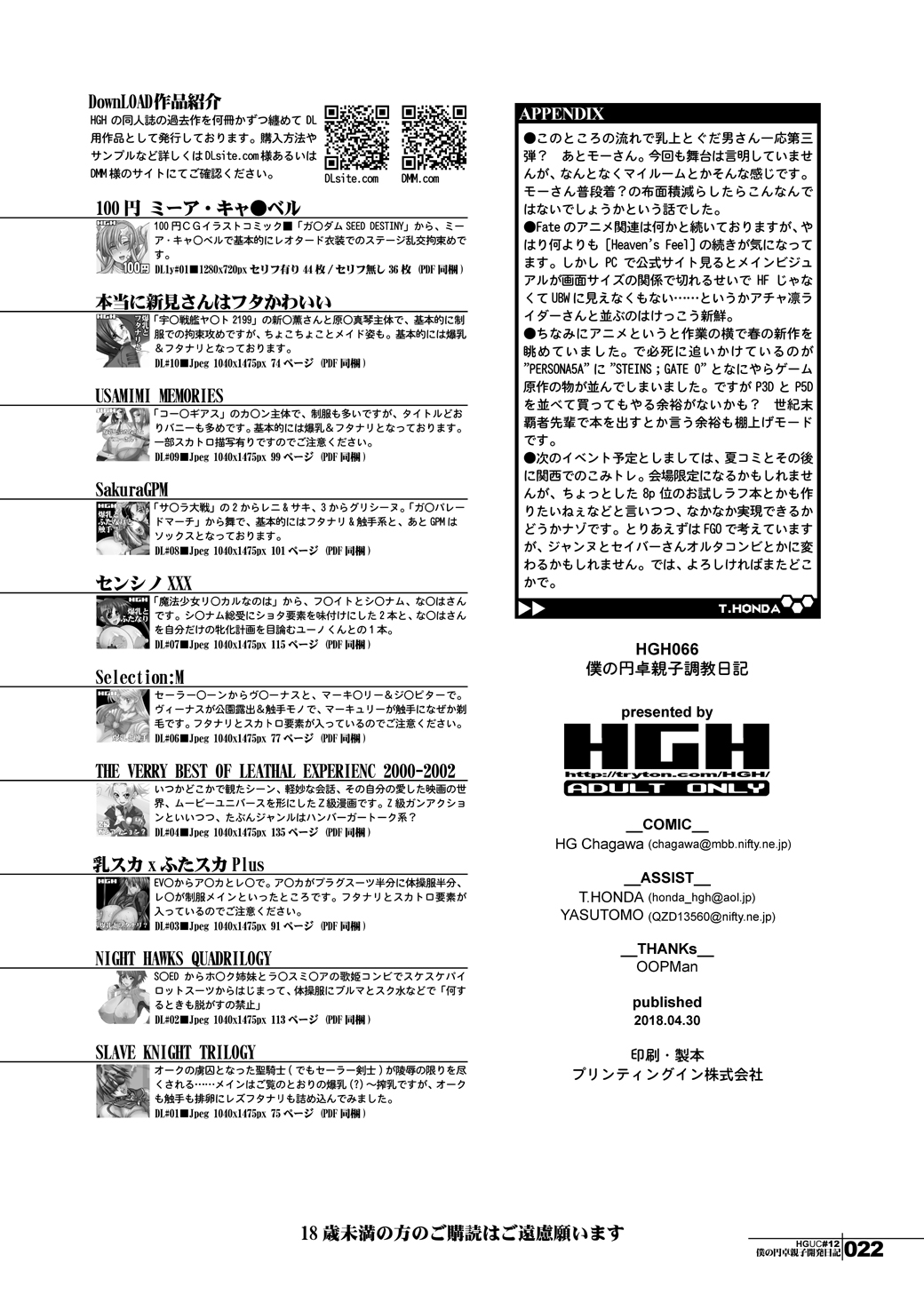 [Manga] [HGH (HG Chagawa)] HGUC 12 Bku n Entaku Oyak Kaihatsu Nikki (Fate/Grand Order) [Chinese] Single book, mature woman, big breasts, 3P, single male, group P, stockings#[24P]-22