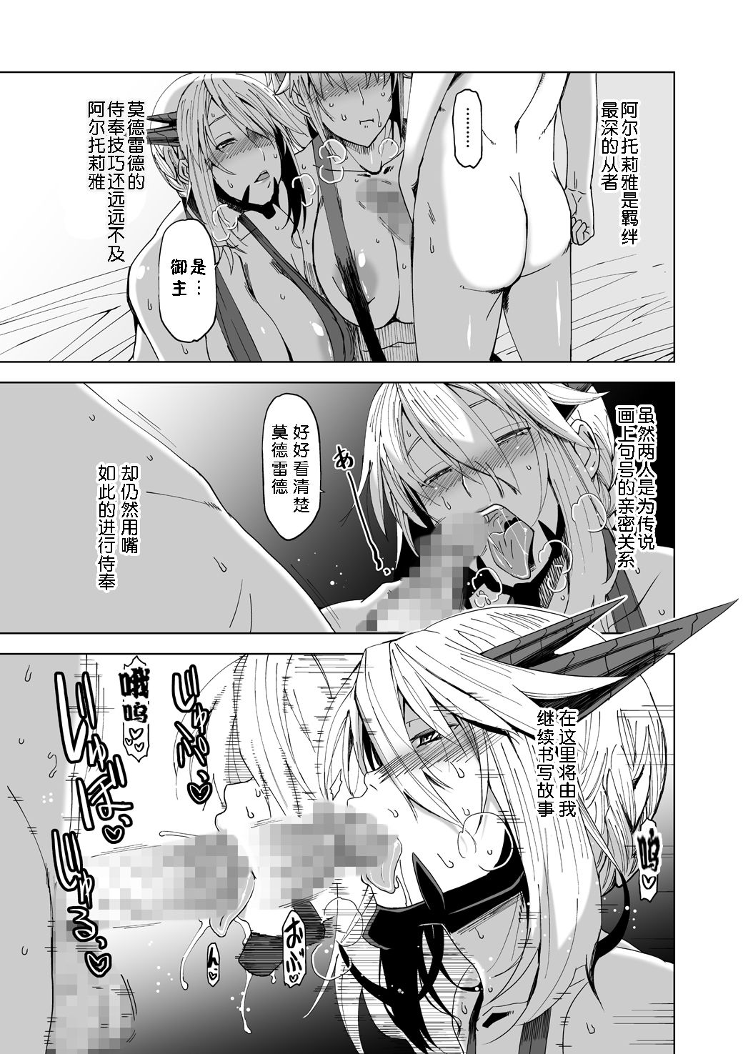 [Manga] [HGH (HG Chagawa)] HGUC 12 Bku n Entaku Oyak Kaihatsu Nikki (Fate/Grand Order) [Chinese] Single book, mature woman, big breasts, 3P, single male, group P, stockings#[24P]-7