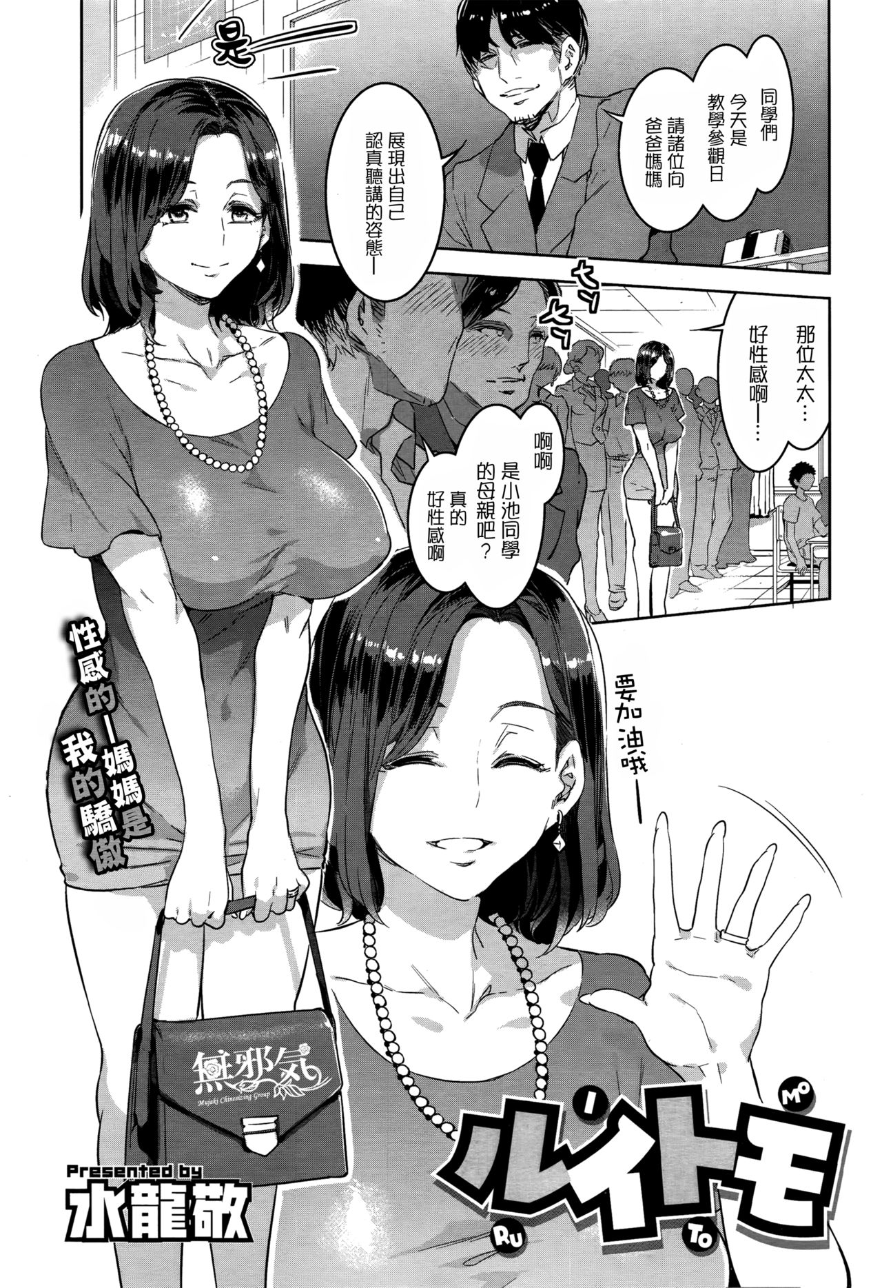 [日本漫画] ルイトモ 单本,熟女人妻,巨乳大奶#[18P]-1