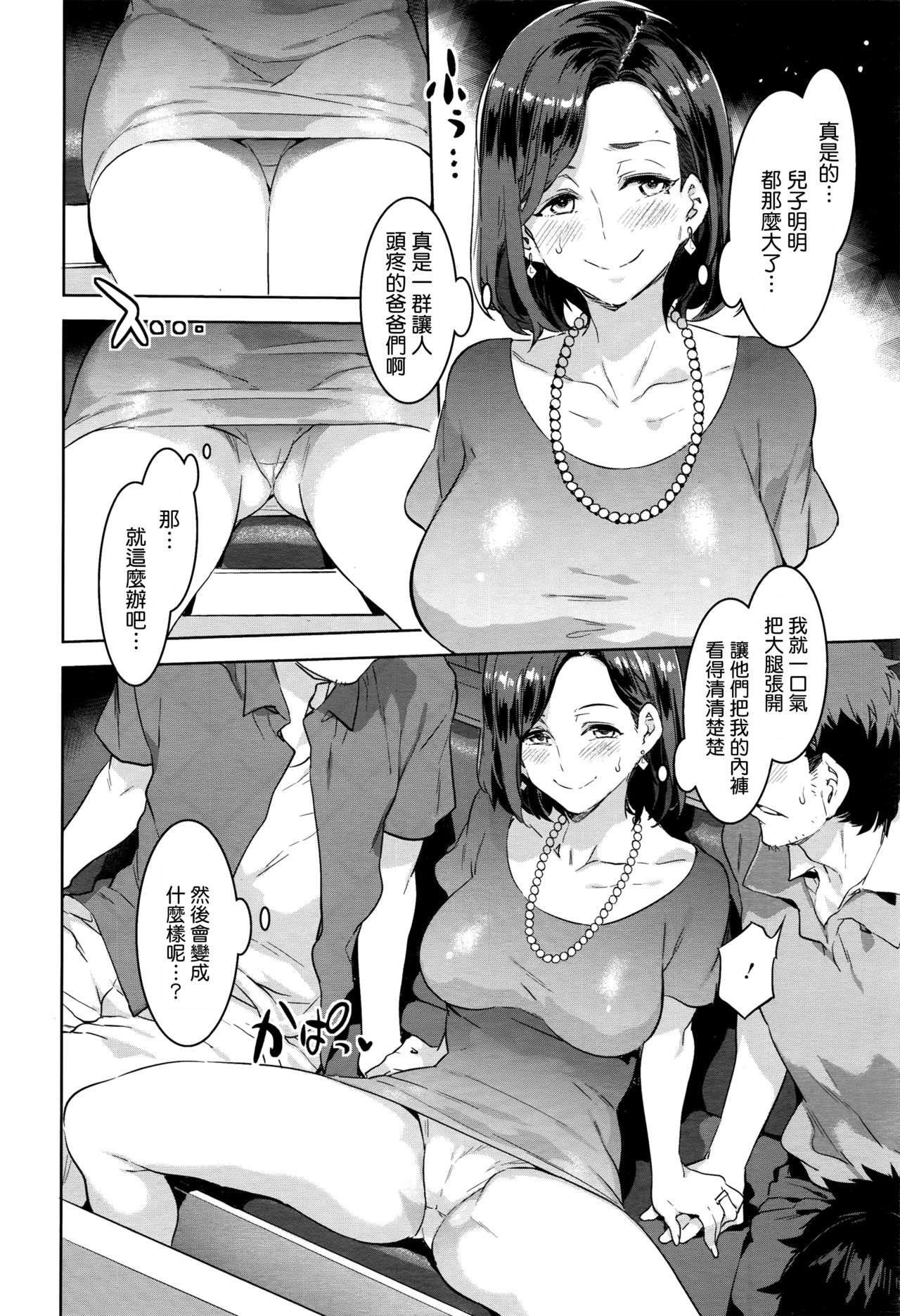 [日本漫画] ルイトモ 单本,熟女人妻,巨乳大奶#[18P]-6