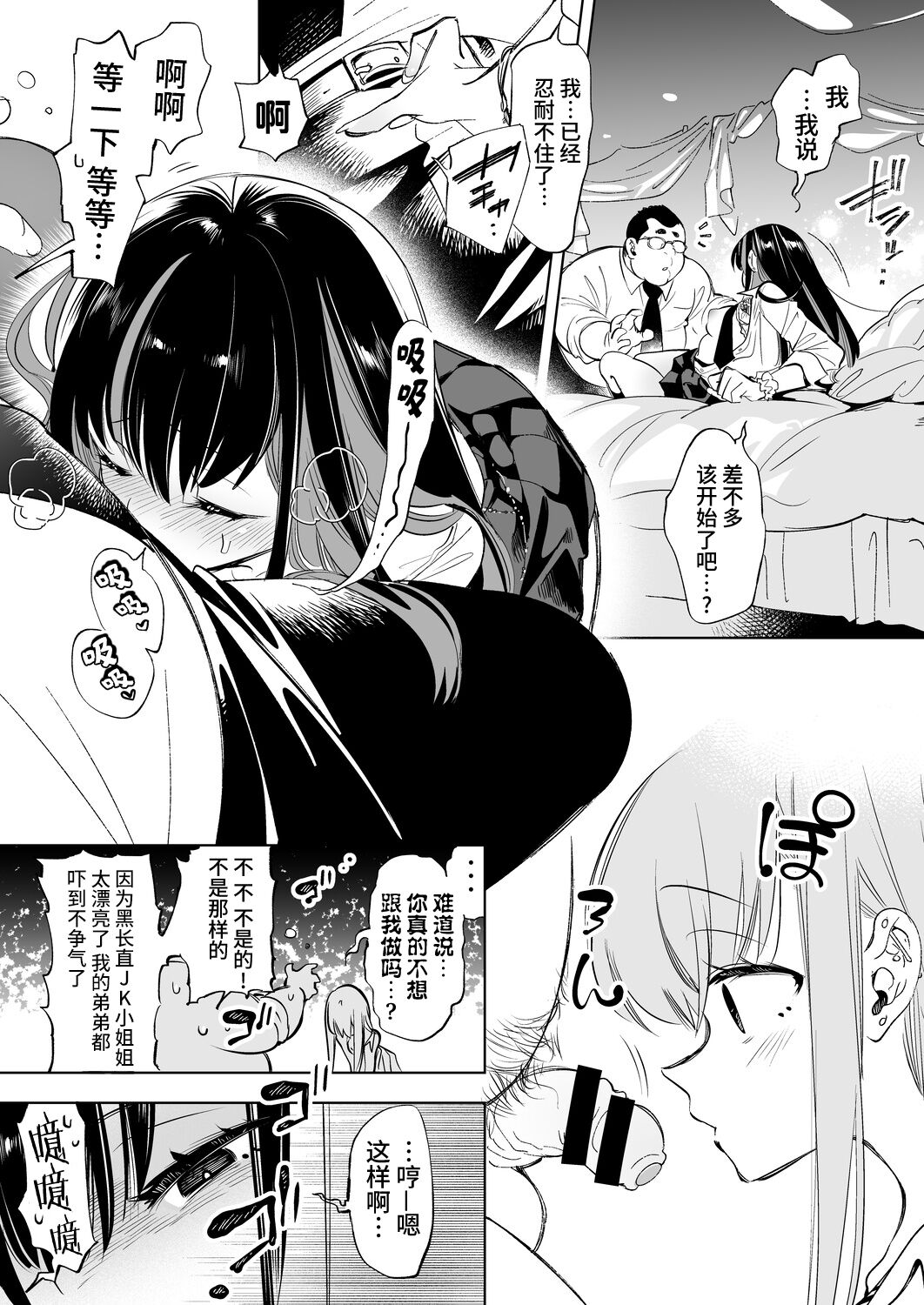[日本漫画] [Kamishiki (Kamizuki Shiki)] Onii-san, Watashi-tachi to Ocha Shimasen kaa? [Chinese]  单本,高潮潮吹,恋父,女学生制服#[43P]-15