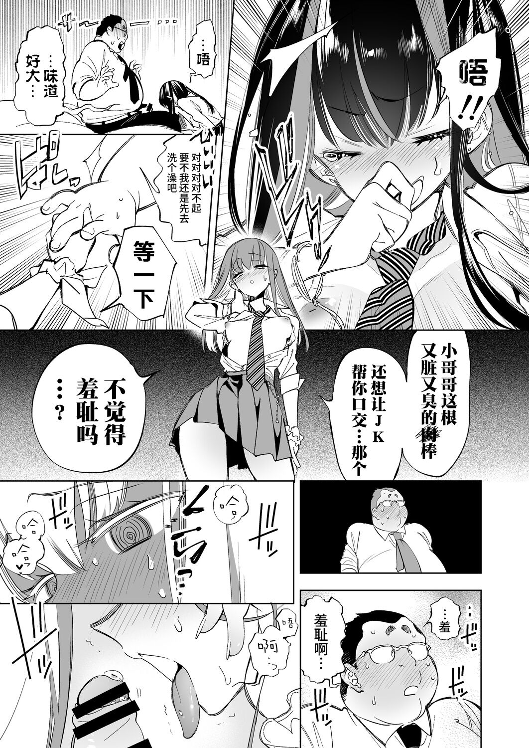 [日本漫画] [Kamishiki (Kamizuki Shiki)] Onii-san, Watashi-tachi to Ocha Shimasen kaa? [Chinese]  单本,高潮潮吹,恋父,女学生制服#[43P]-17
