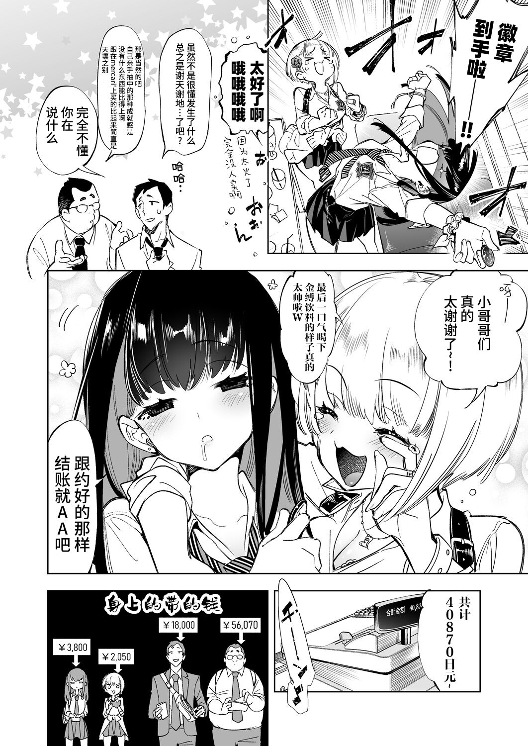 [日本漫画] [Kamishiki (Kamizuki Shiki)] Onii-san, Watashi-tachi to Ocha Shimasen kaa? [Chinese]  单本,高潮潮吹,恋父,女学生制服#[43P]-6