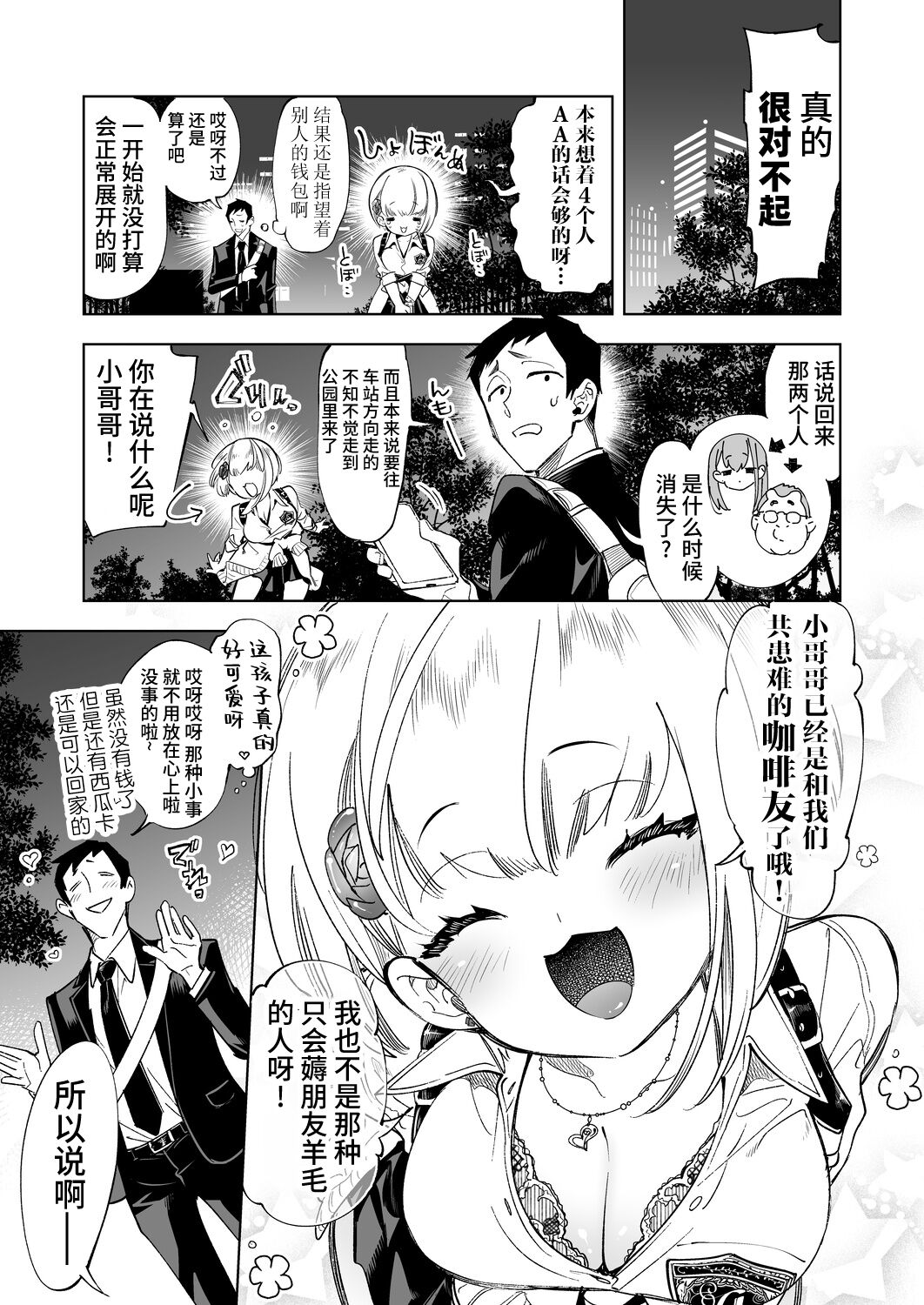 [日本漫画] [Kamishiki (Kamizuki Shiki)] Onii-san, Watashi-tachi to Ocha Shimasen kaa? [Chinese]  单本,高潮潮吹,恋父,女学生制服#[43P]-7