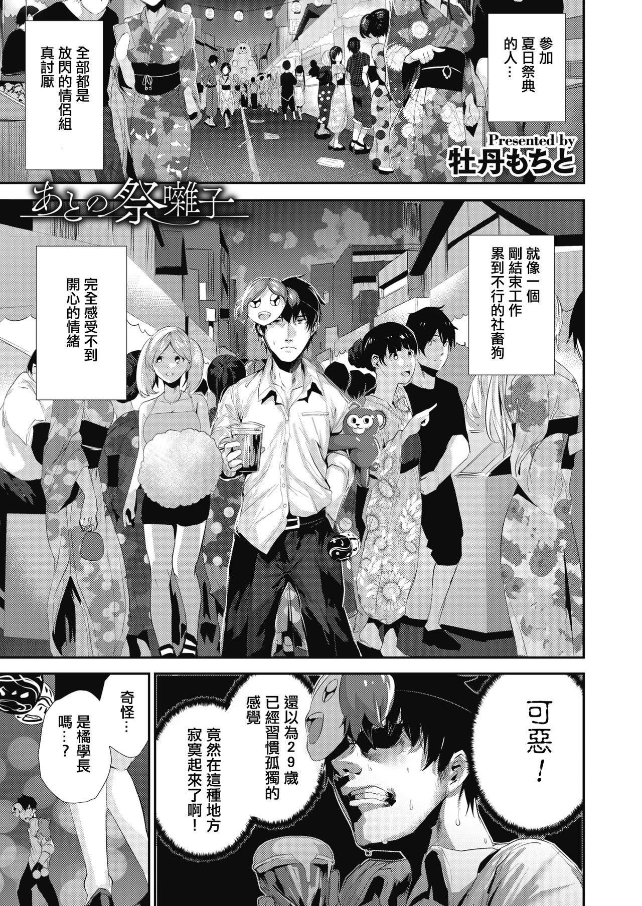 [日本漫画] あとの祭囃子 单本,巨乳大奶#[18P]-1
