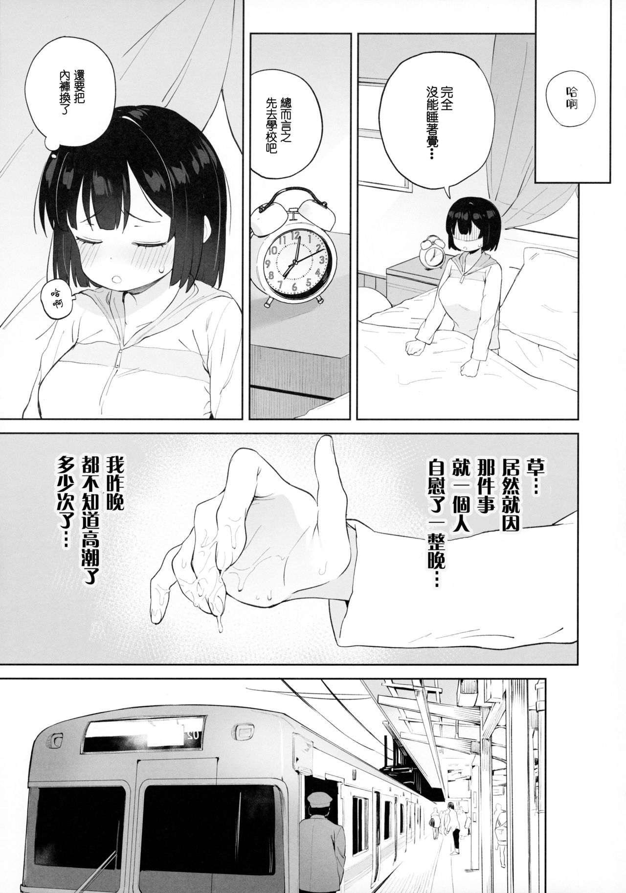 [日本漫画] チンポのでかさでしか男の価値が分からなくなった「雌穴」 单本,女学生,高潮潮吹,黑丝丝袜#[42P]-12