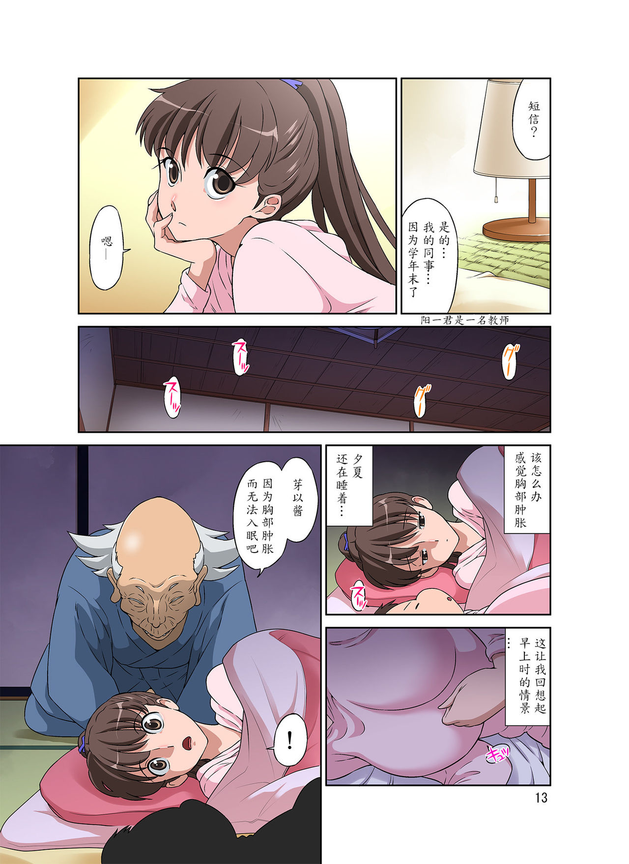 [日本漫画] 新米ママさんNTR 单本,不伦,NTR#[45P]-13