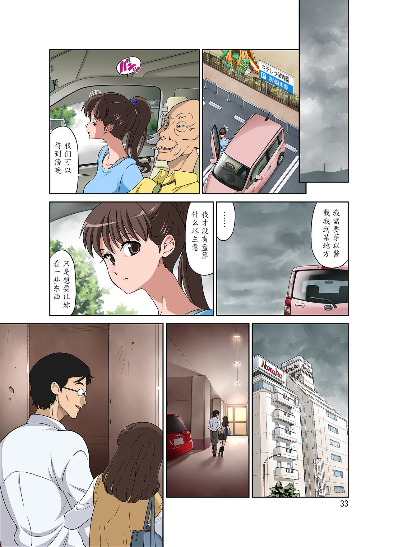 [日本漫画] 新米ママさんNTR 单本,不伦,NTR#[45P]-33