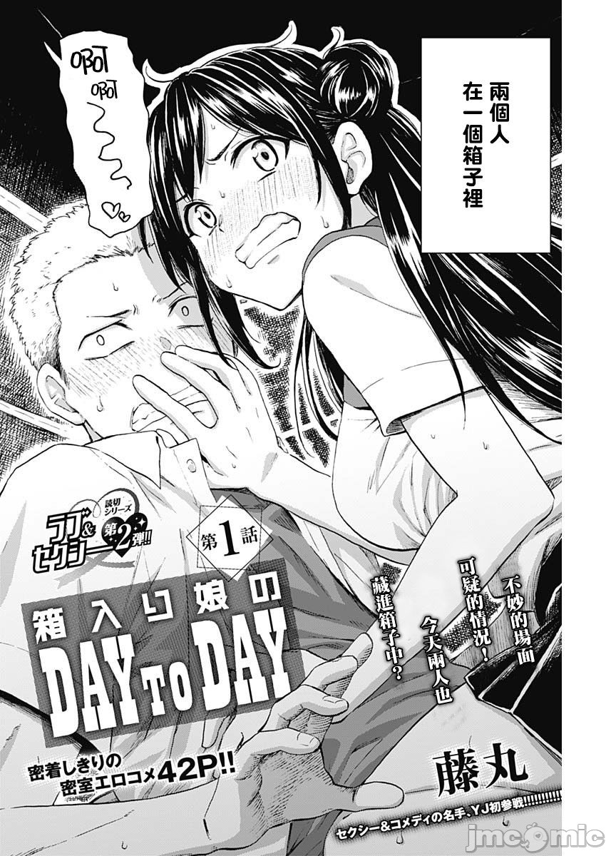 [日本漫画] 箱入り娘のDYA TO DAY 单本,女学生,制服#[41P]-2