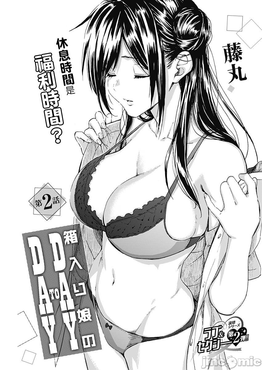 [日本漫画] 箱入り娘のDYA TO DAY 单本,女学生,制服#[41P]-21