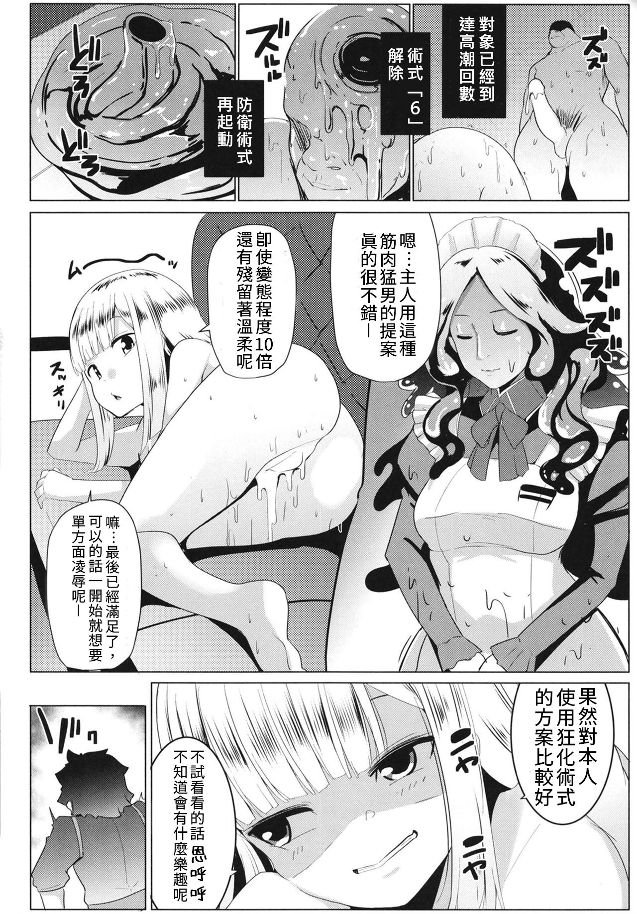 [Manga] The master who wakes up is just sexy Single book, female student#[25P]-23