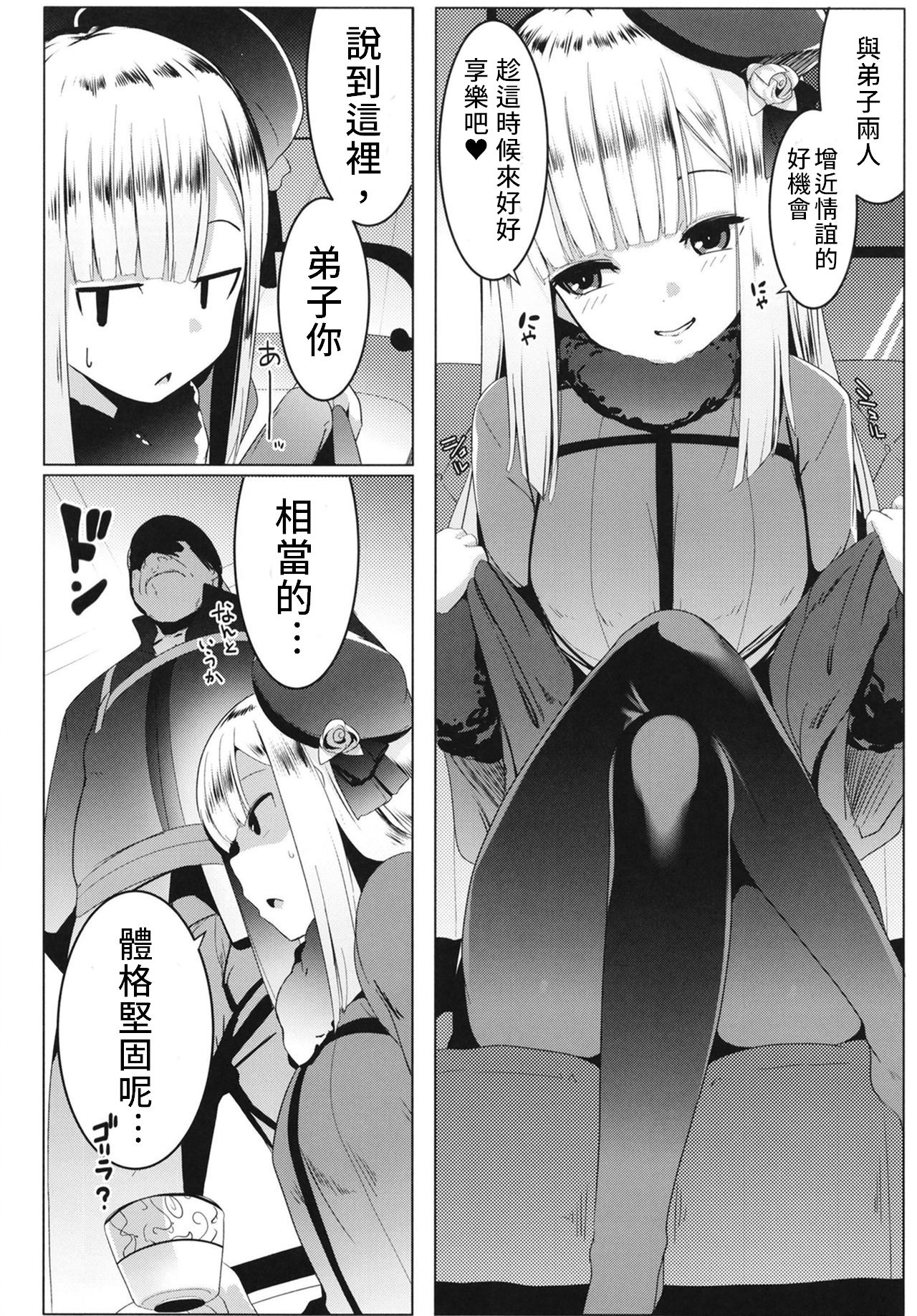 [Manga] The master who wakes up is just sexy Single book, female student#[25P]-5