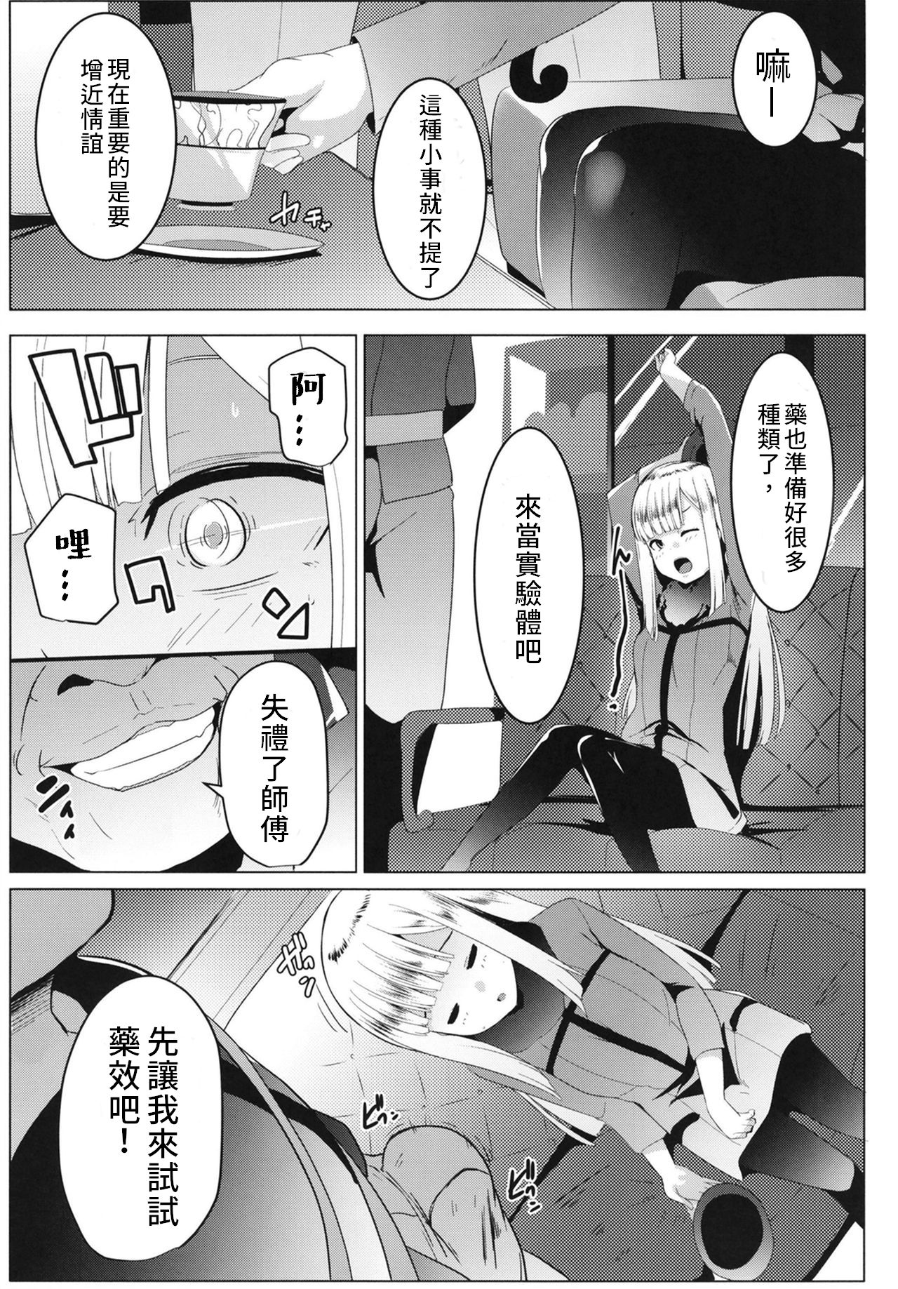 [Manga] The master who wakes up is just sexy Single book, female student#[25P]-6