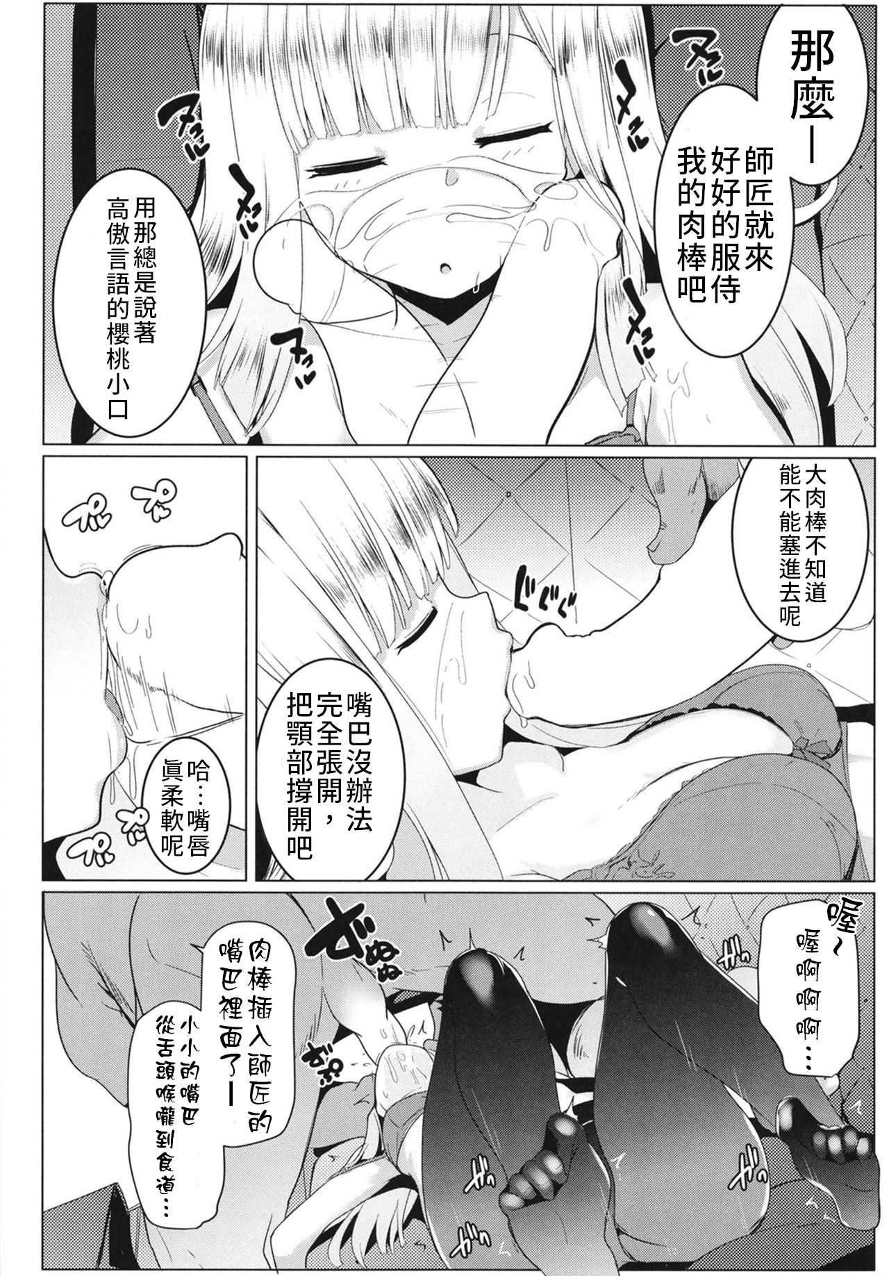 [Manga] The master who wakes up is just sexy Single book, female student#[25P]-9
