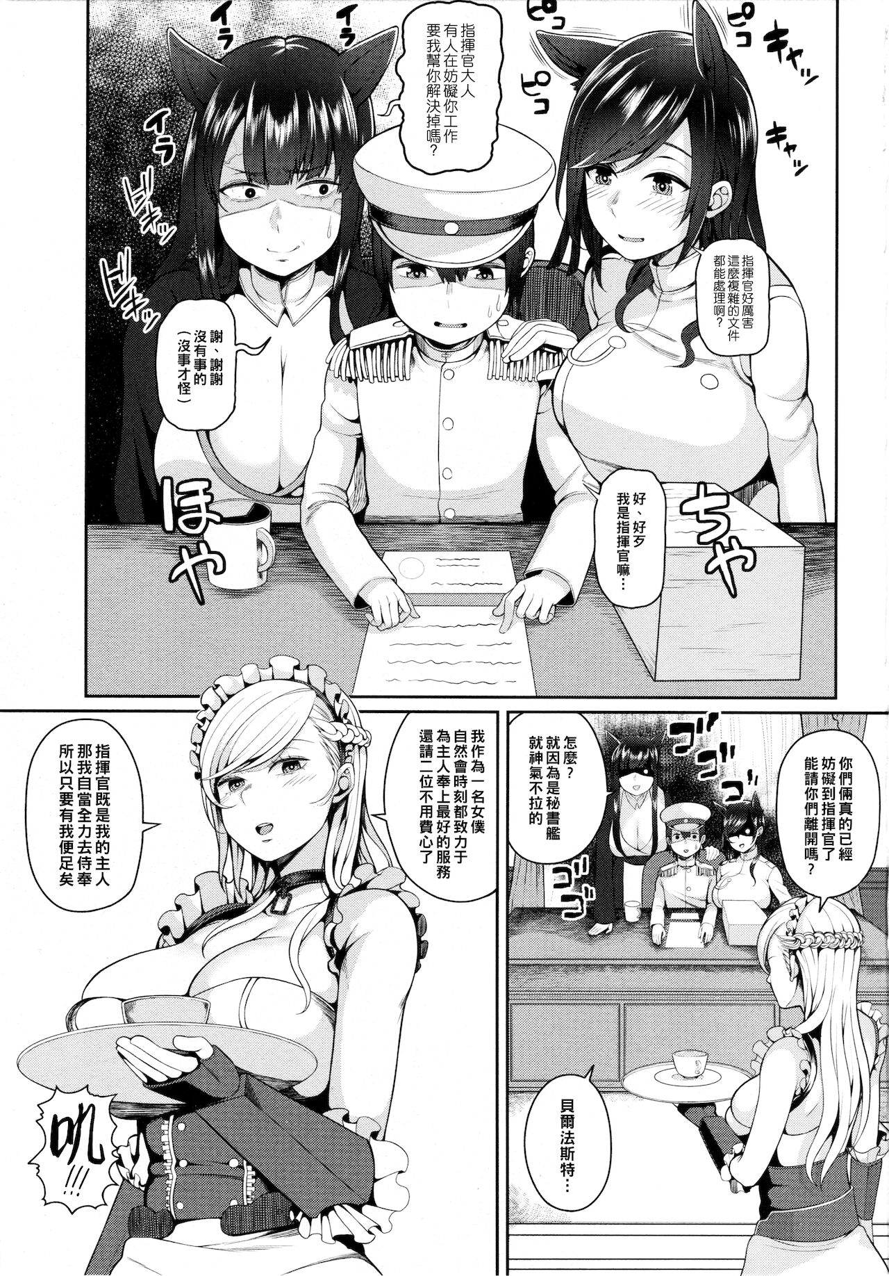 [Manga] (C94) [Marshmallw Balln (Kayumidme)] Belfast Mama n Shasei Kanri (Azur Lane) [Chinese] Single book, Zhengtai Guan, big breasts, single female, single male, creampie creampie, collar, hairy#[24P]-2