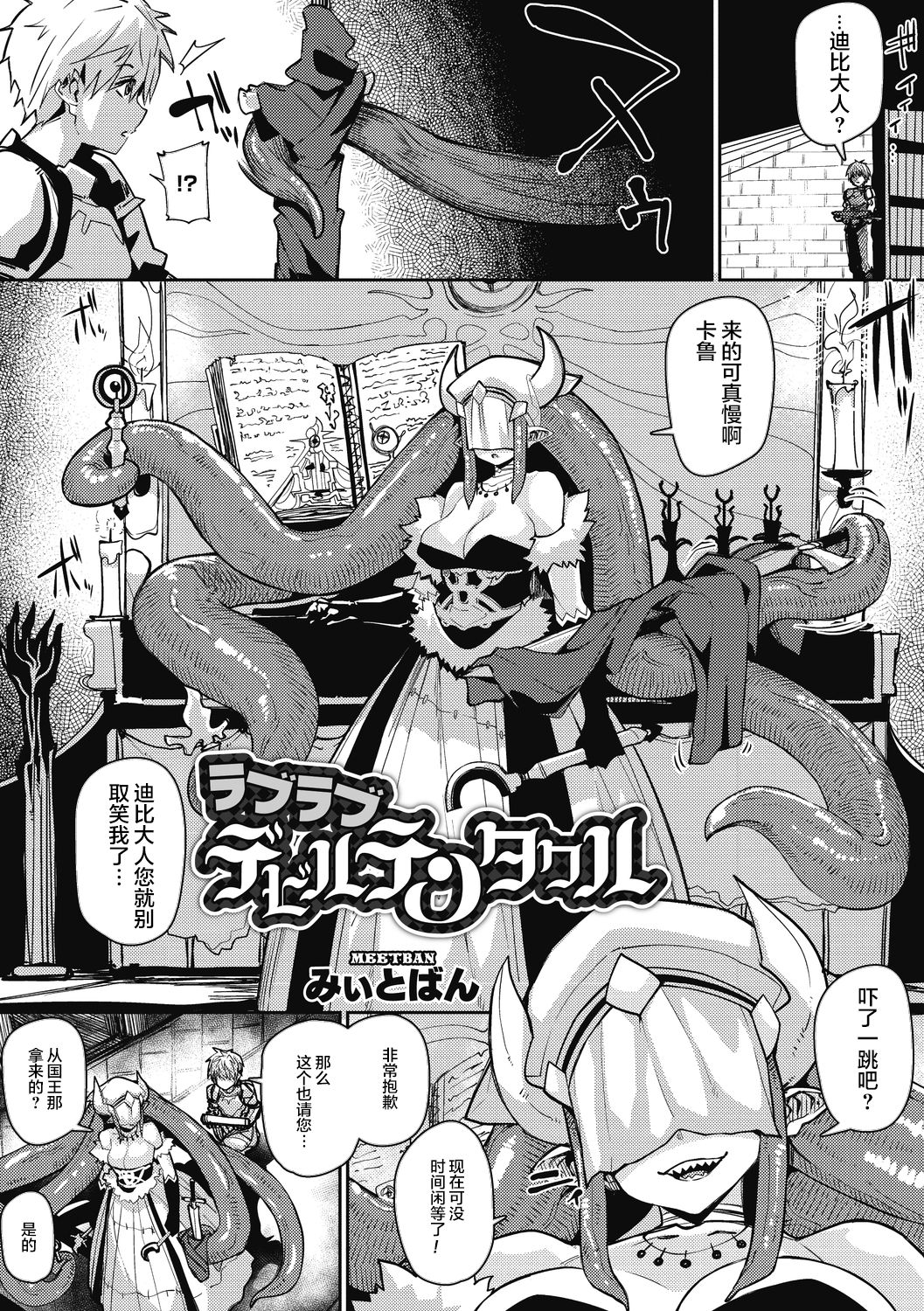 [日本漫画] [Miitoban] Love Love Devil Tentacle (COMIC GAIRA Vol. 06)  单本,妖精#[23P]-3