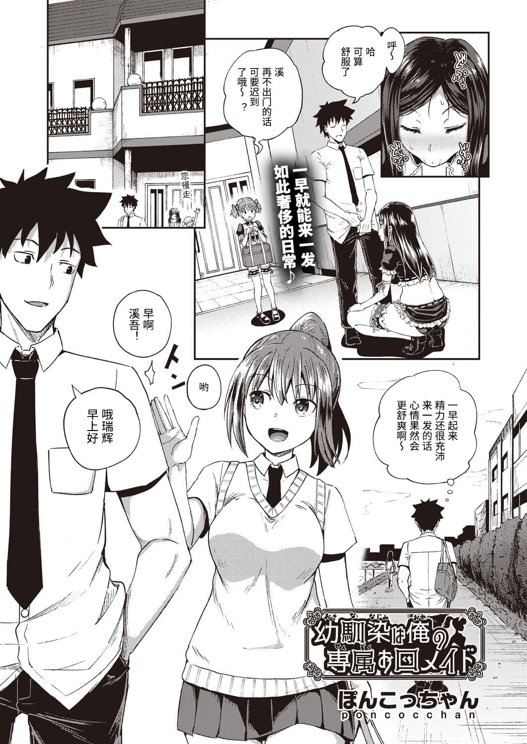 [日本漫画] 幼馴染は俺の専属お口メイド 单本,口交#[32P]-1