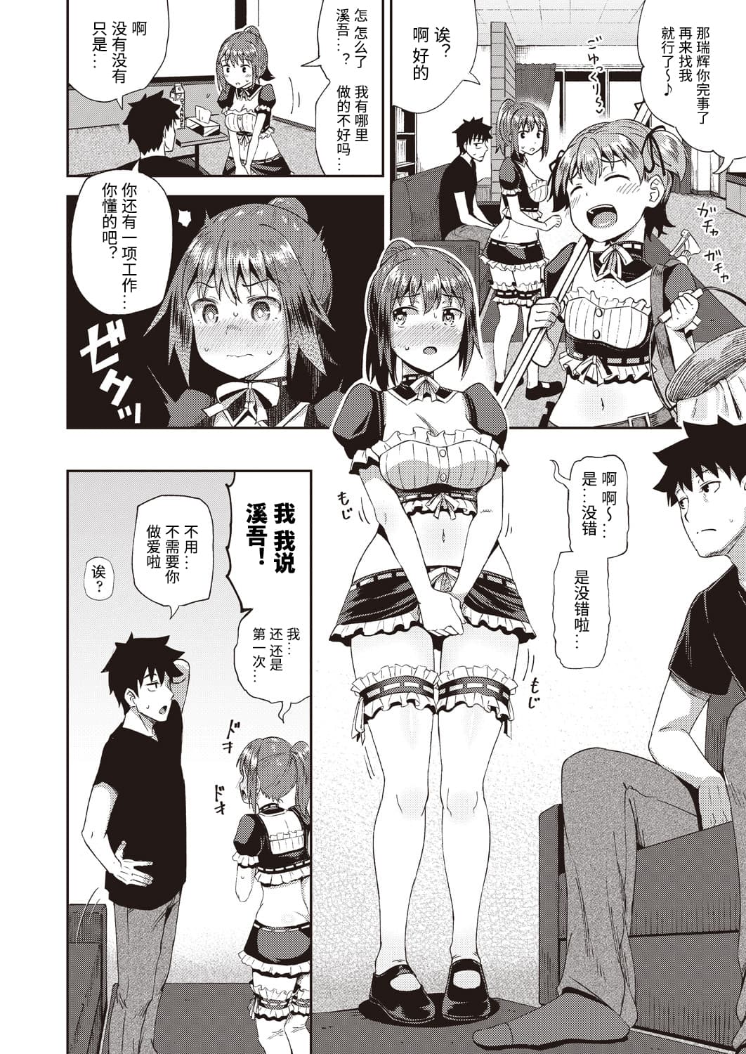 [日本漫画] 幼馴染は俺の専属お口メイド 单本,口交#[32P]-10