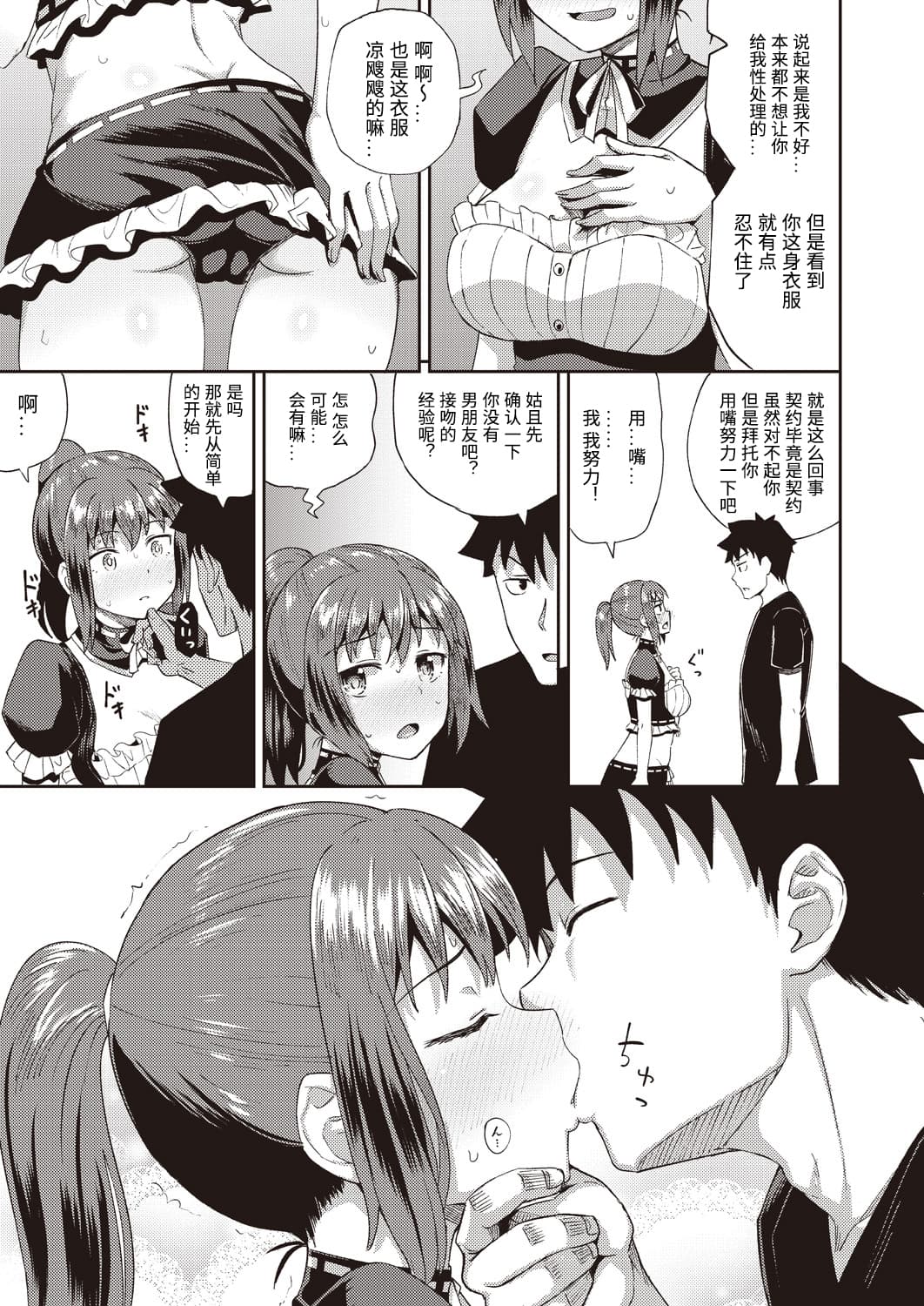 [日本漫画] 幼馴染は俺の専属お口メイド 单本,口交#[32P]-11