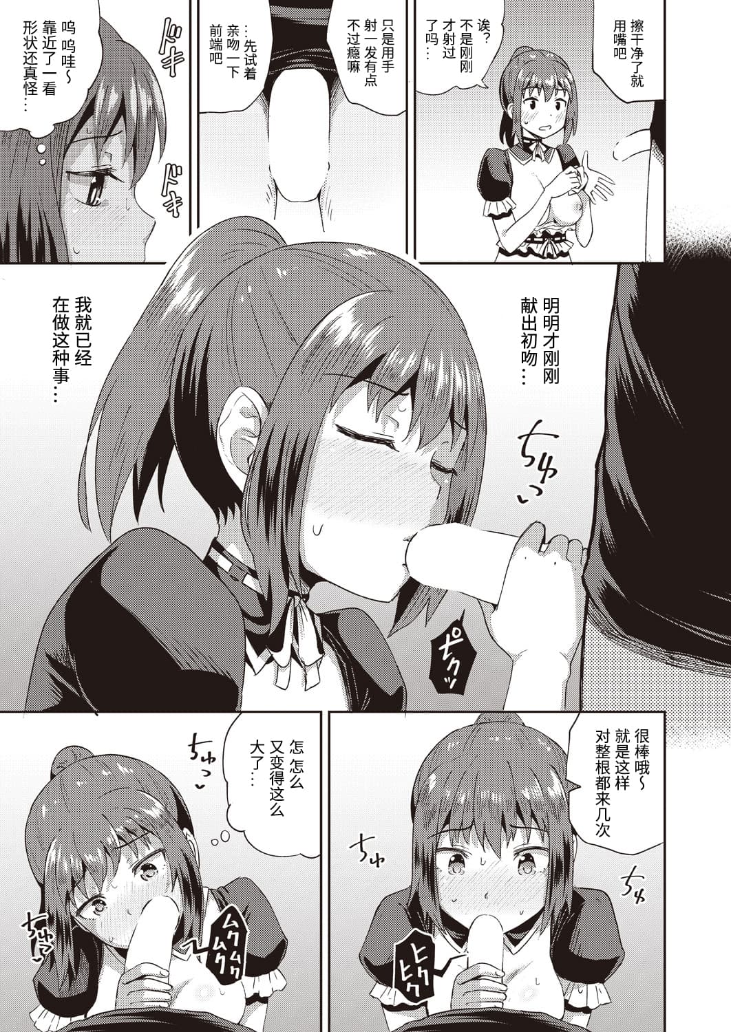 [日本漫画] 幼馴染は俺の専属お口メイド 单本,口交#[32P]-19