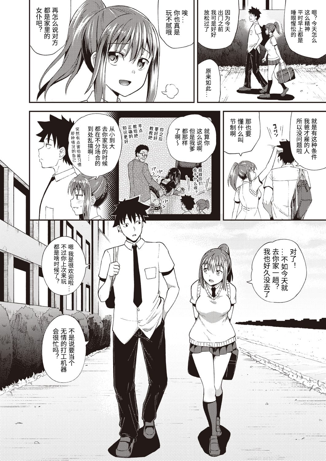 [日本漫画] 幼馴染は俺の専属お口メイド 单本,口交#[32P]-2