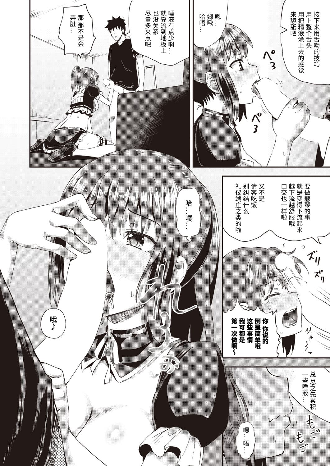 [日本漫画] 幼馴染は俺の専属お口メイド 单本,口交#[32P]-20