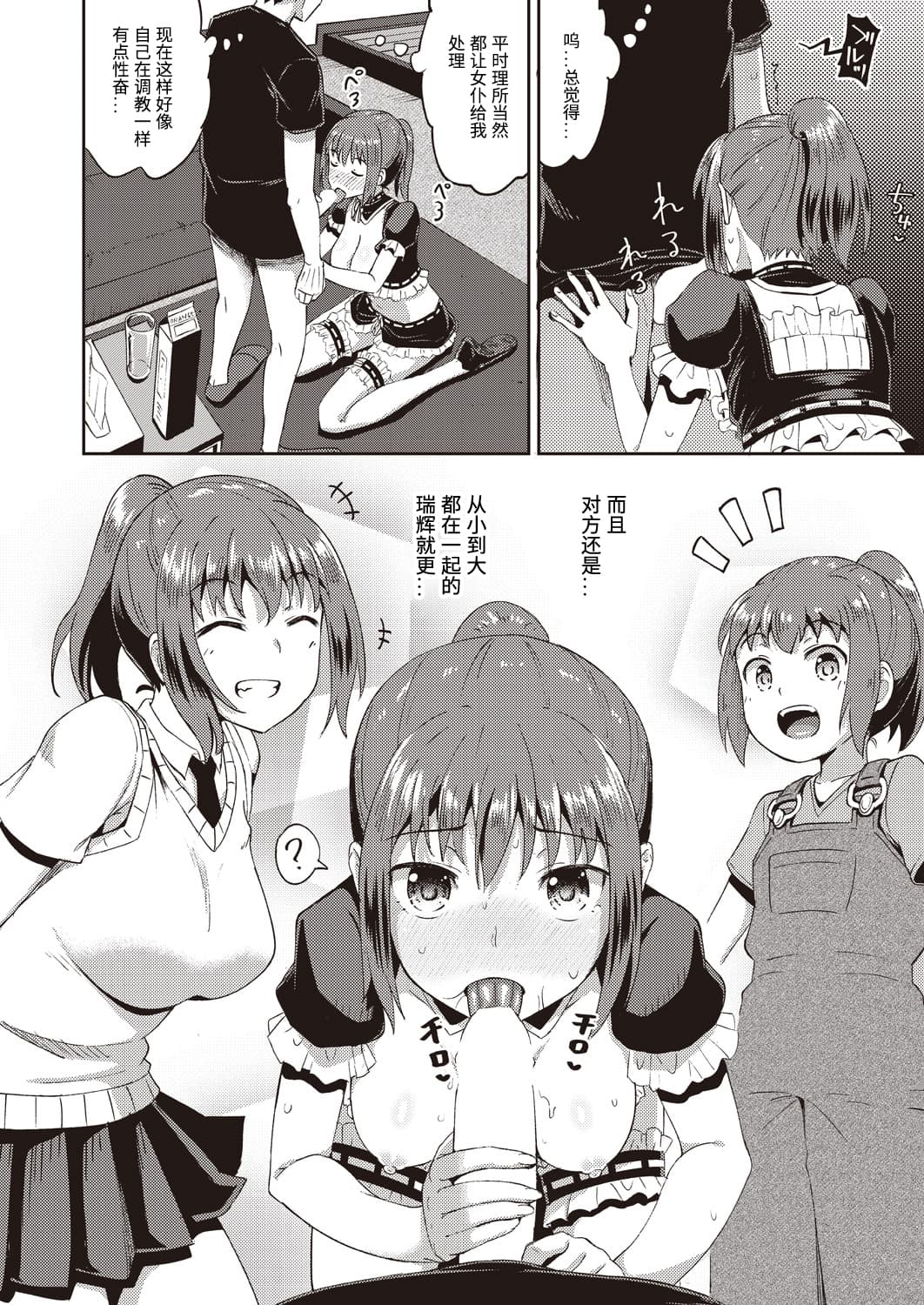 [日本漫画] 幼馴染は俺の専属お口メイド 单本,口交#[32P]-22