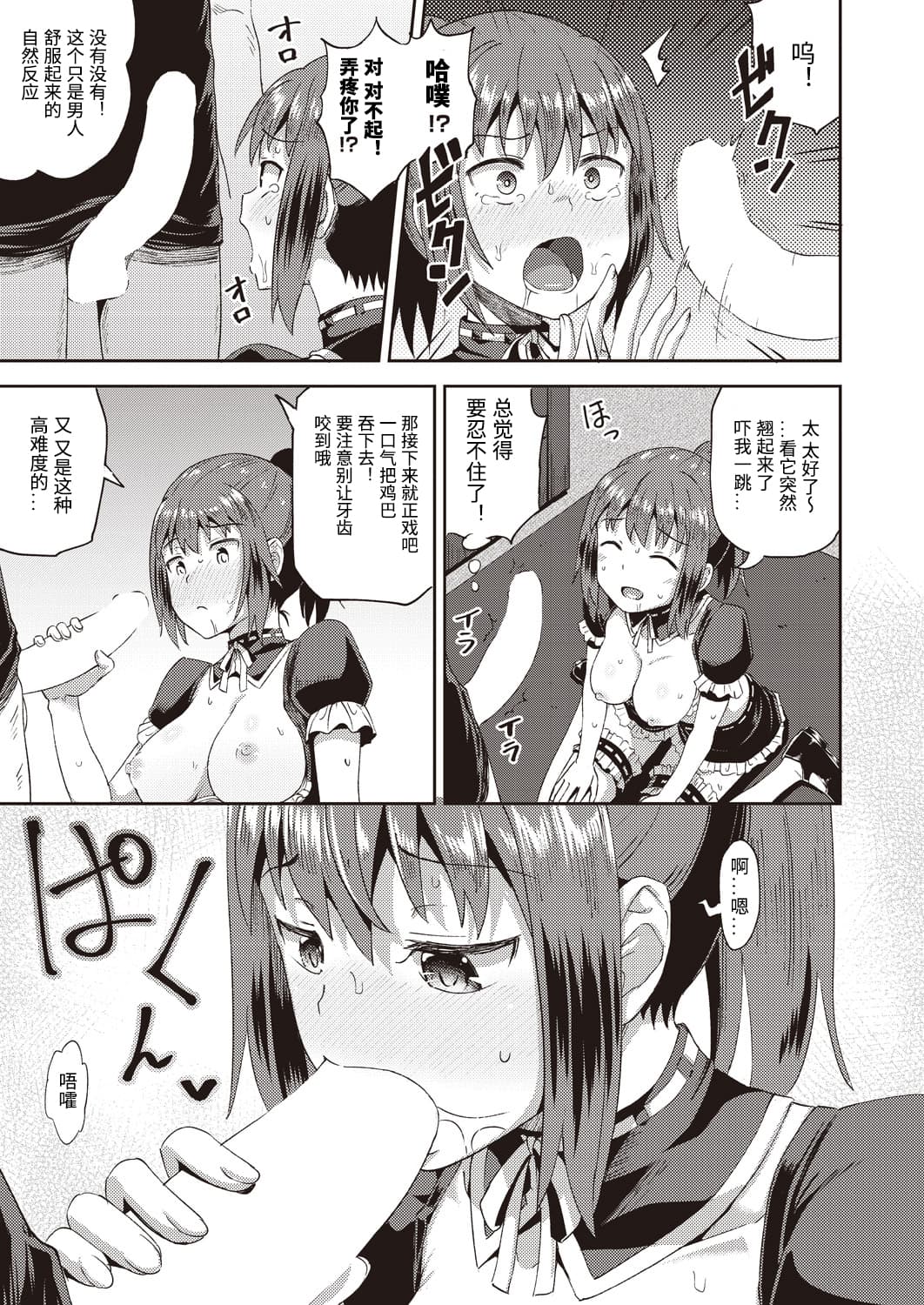 [日本漫画] 幼馴染は俺の専属お口メイド 单本,口交#[32P]-23