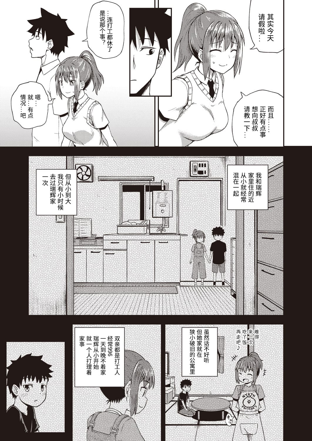 [日本漫画] 幼馴染は俺の専属お口メイド 单本,口交#[32P]-3