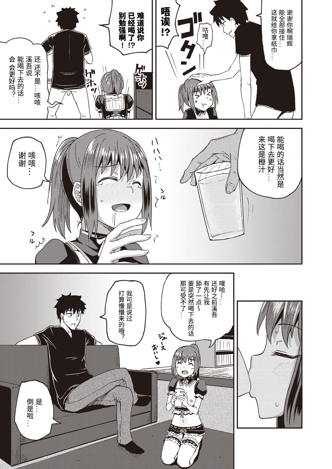 [日本漫画] 幼馴染は俺の専属お口メイド 单本,口交#[32P]-31
