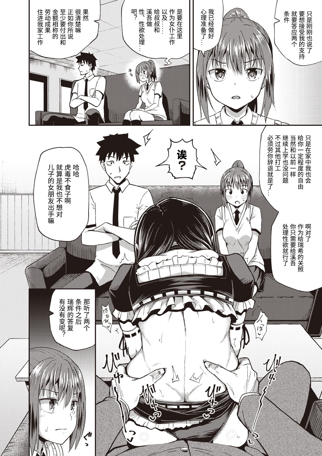 [日本漫画] 幼馴染は俺の専属お口メイド 单本,口交#[32P]-6