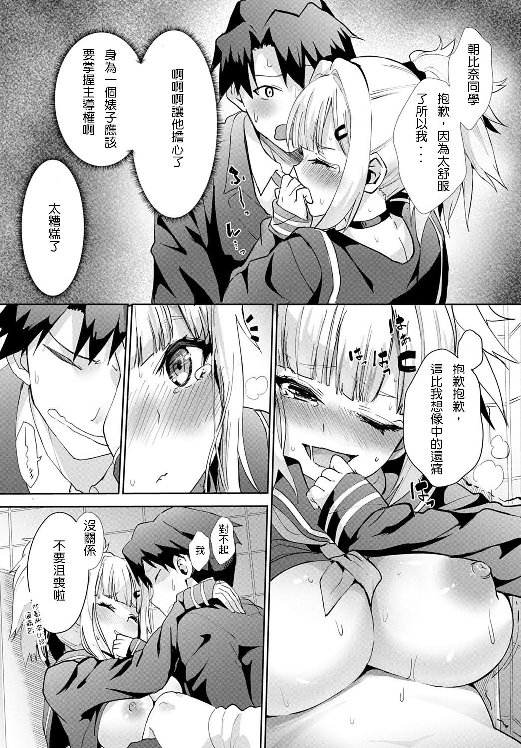 [日本漫画] 美夜ちゃんの性技向上☆修学旅行 单本,女学生,制服#[26P]-15