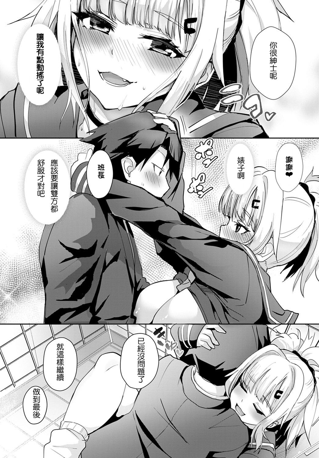 [日本漫画] 美夜ちゃんの性技向上☆修学旅行 单本,女学生,制服#[26P]-16