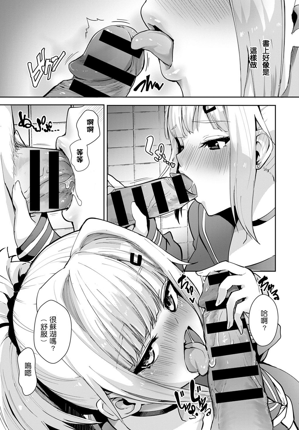 [日本漫画] 美夜ちゃんの性技向上☆修学旅行 单本,女学生,制服#[26P]-8
