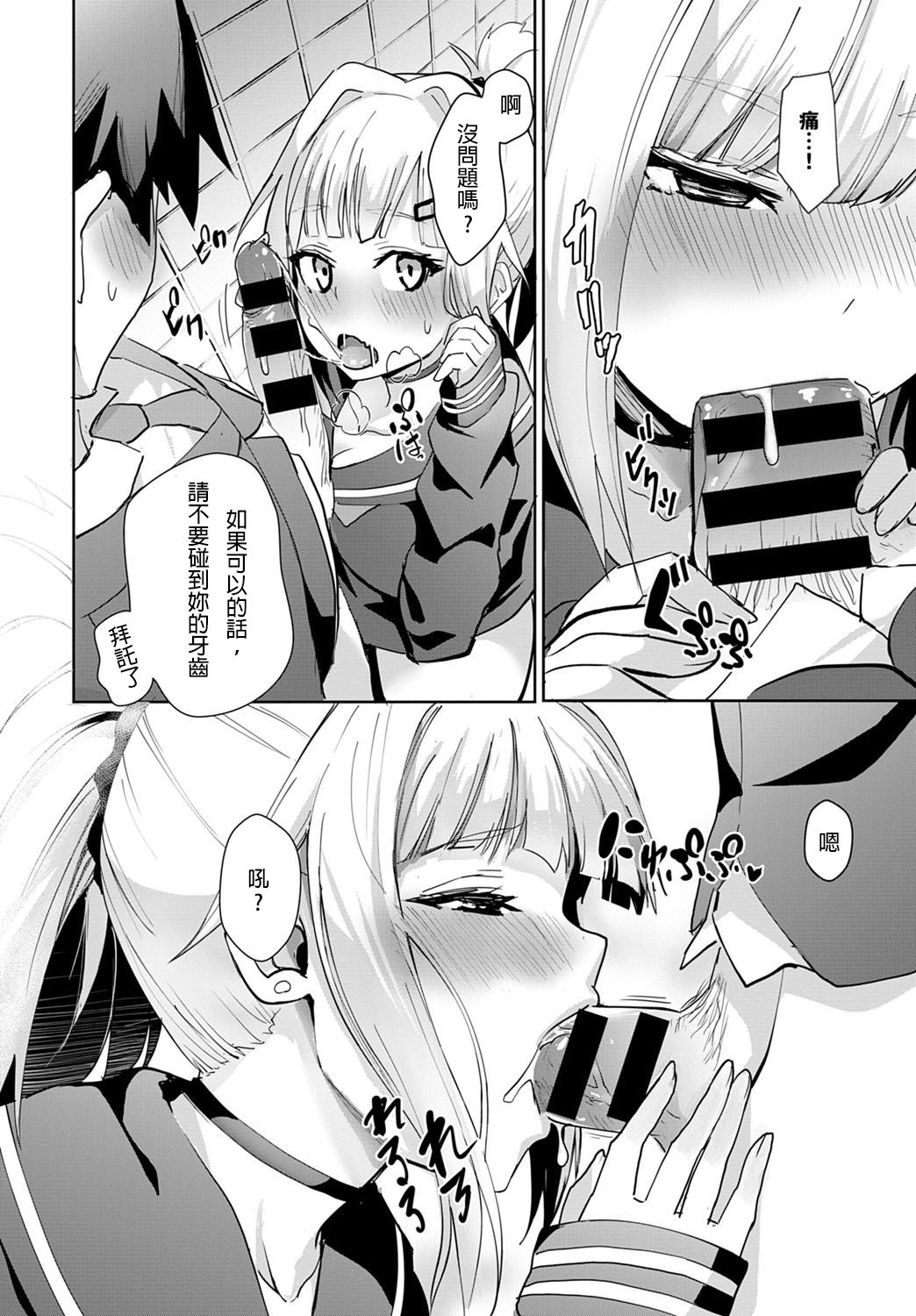 [日本漫画] 美夜ちゃんの性技向上☆修学旅行 单本,女学生,制服#[26P]-9
